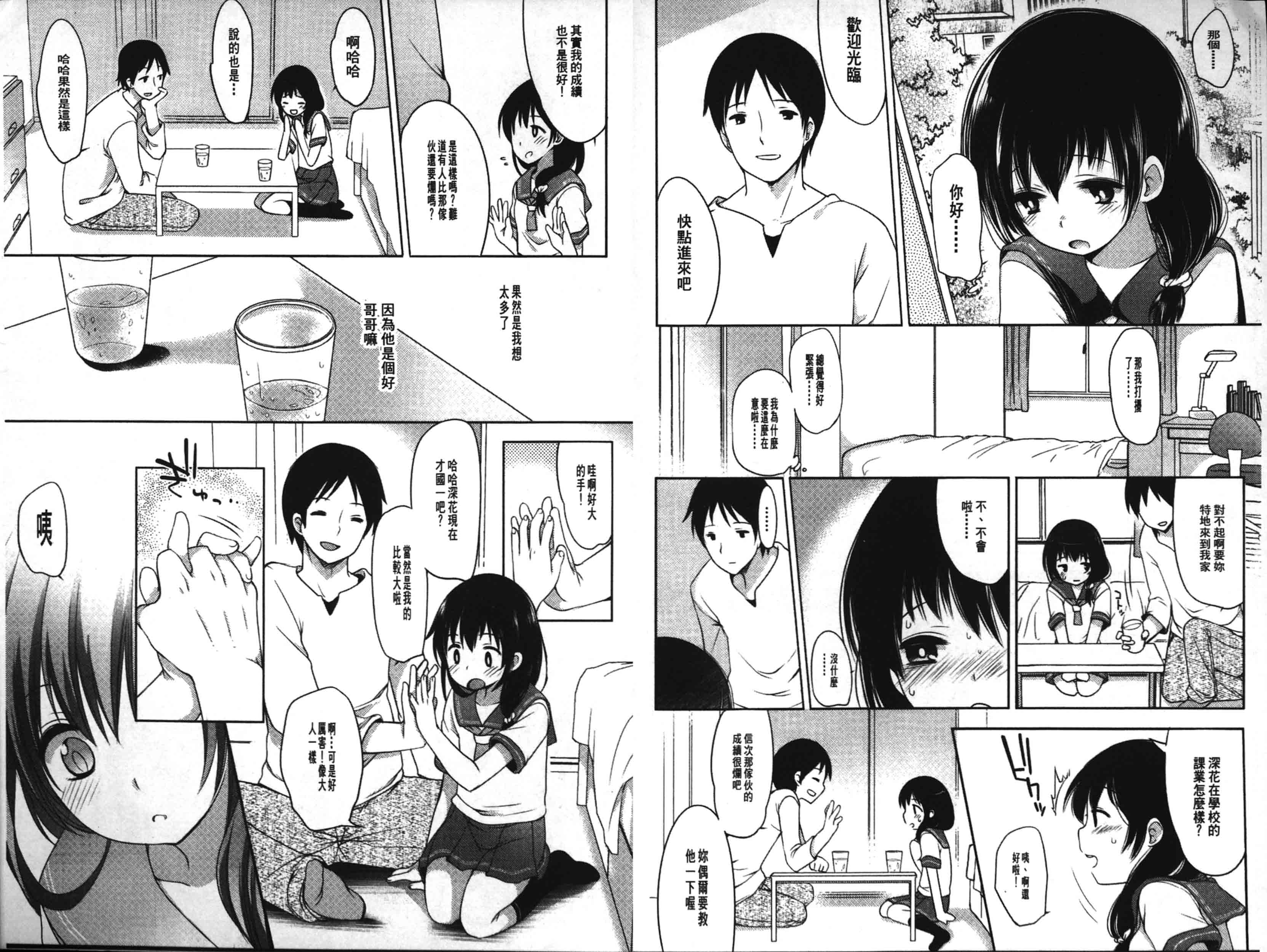 [藤崎ひかり] いじめられっこ [中国翻訳]