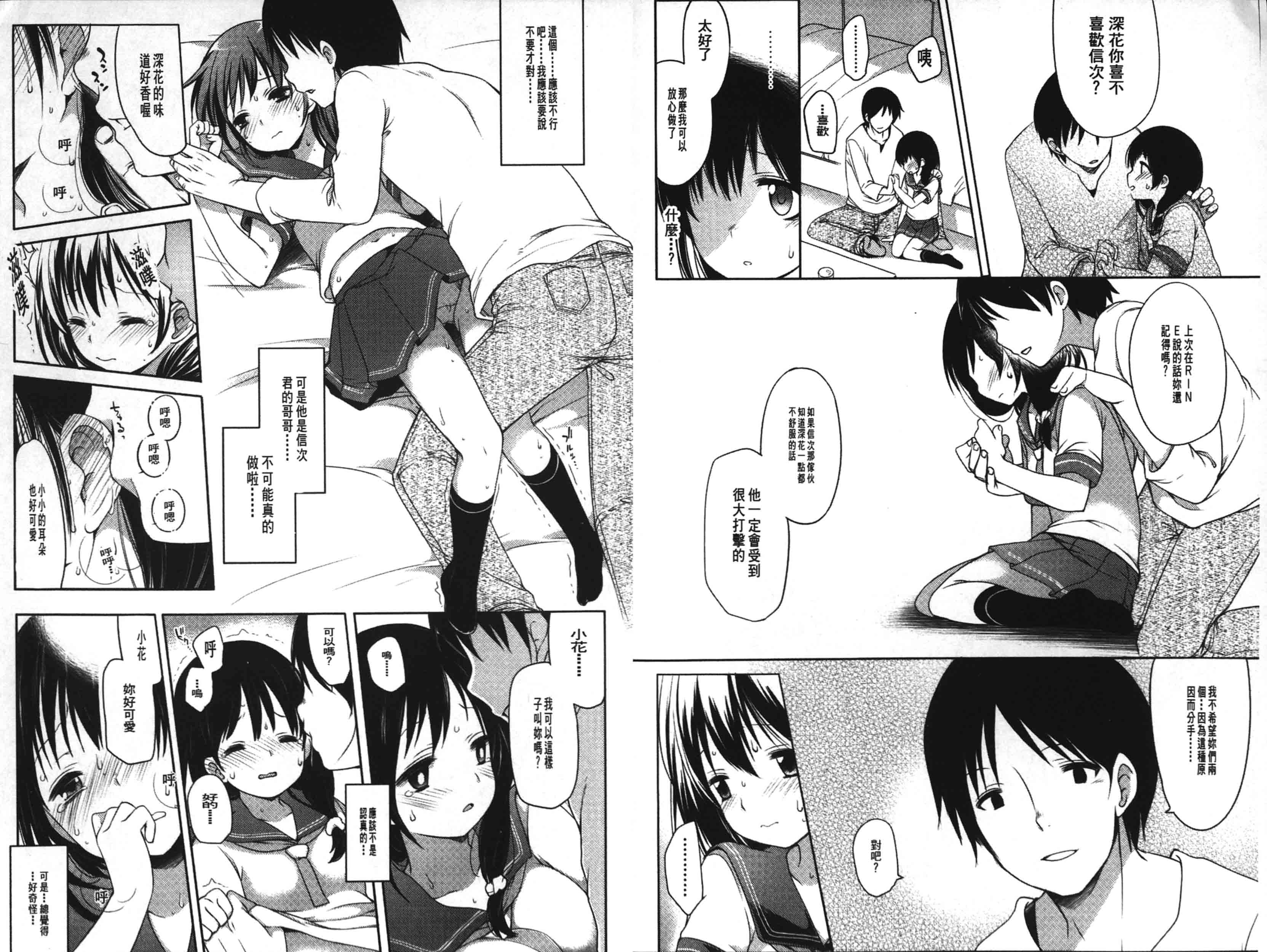 [藤崎ひかり] いじめられっこ [中国翻訳]