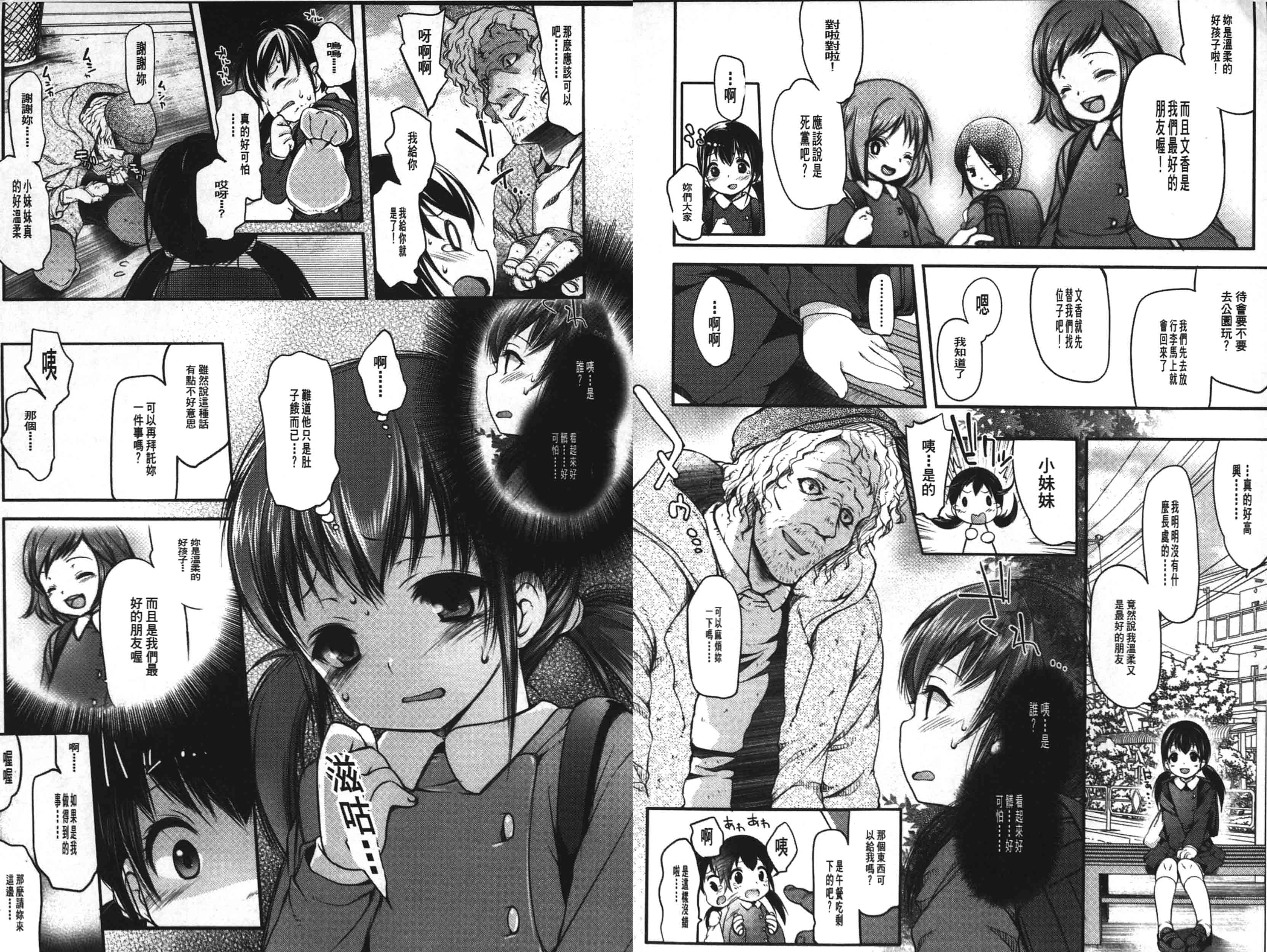 [藤崎ひかり] いじめられっこ [中国翻訳]