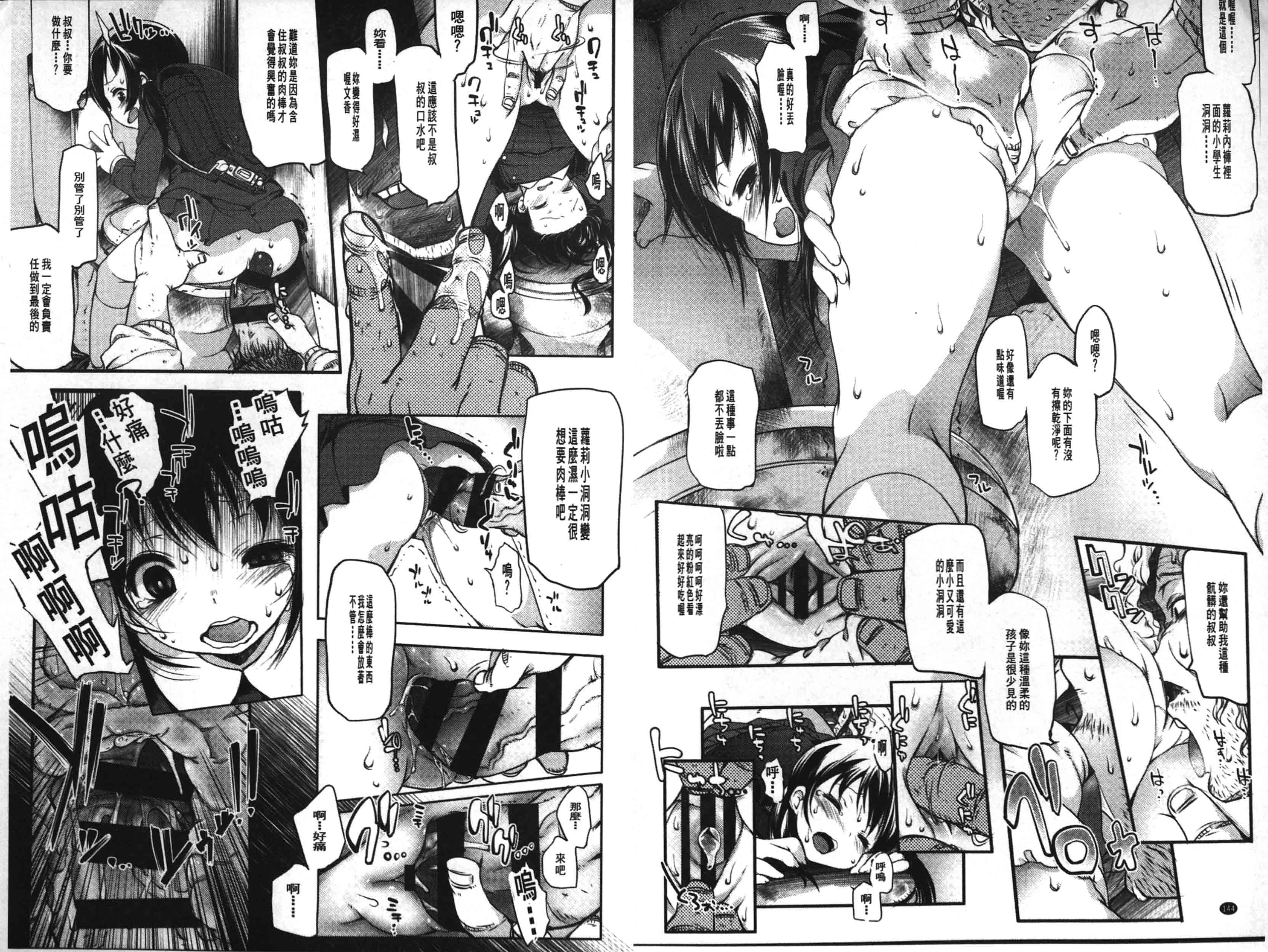 [藤崎ひかり] いじめられっこ [中国翻訳]