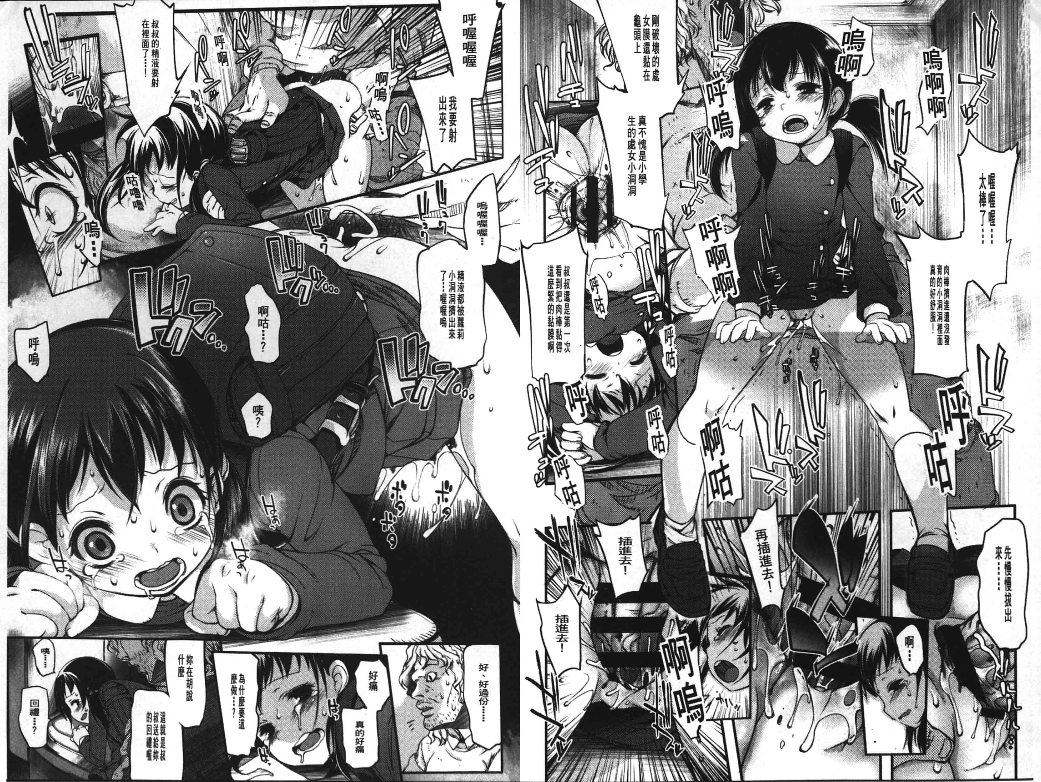 [藤崎ひかり] いじめられっこ [中国翻訳]