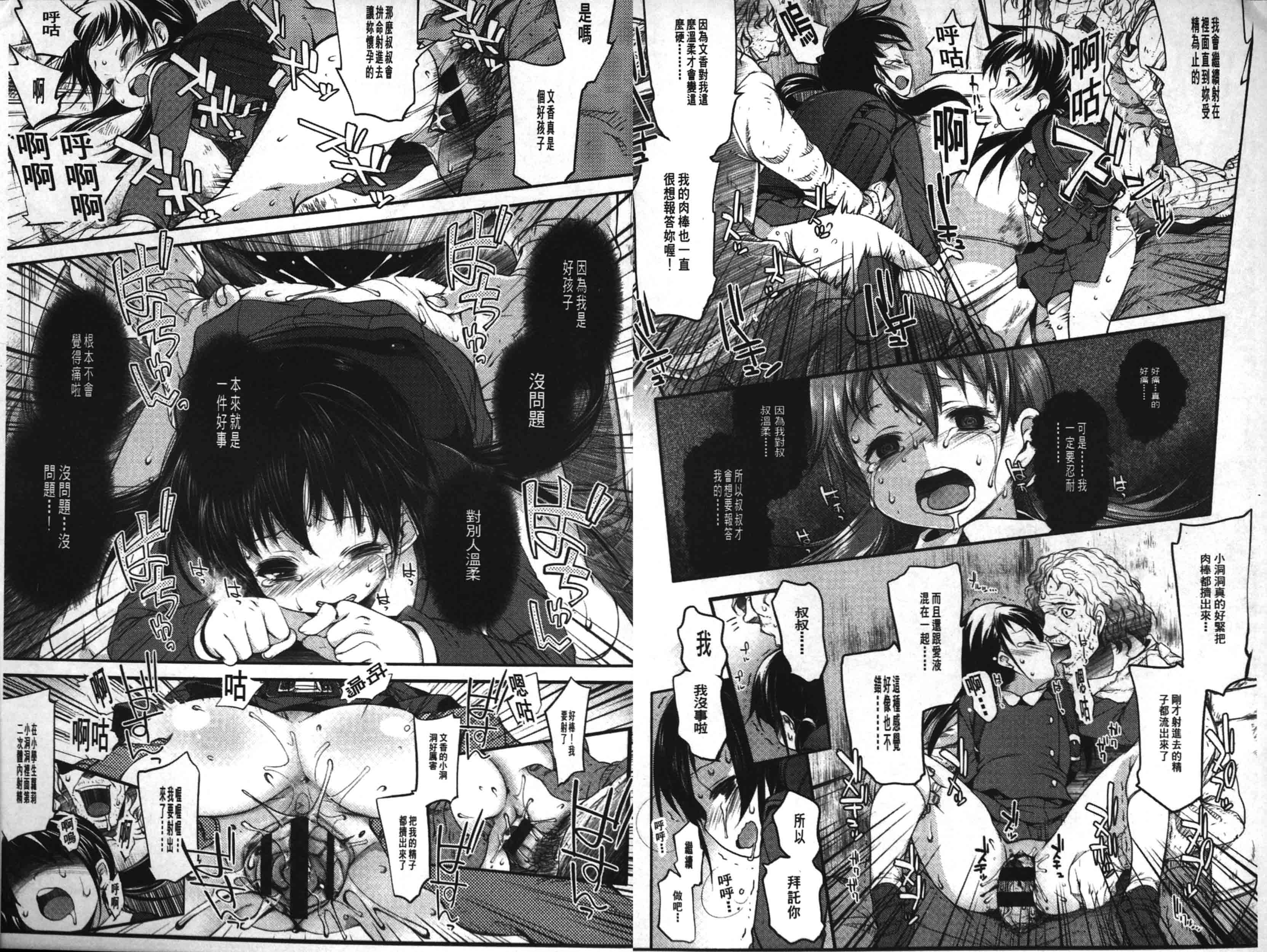 [藤崎ひかり] いじめられっこ [中国翻訳]