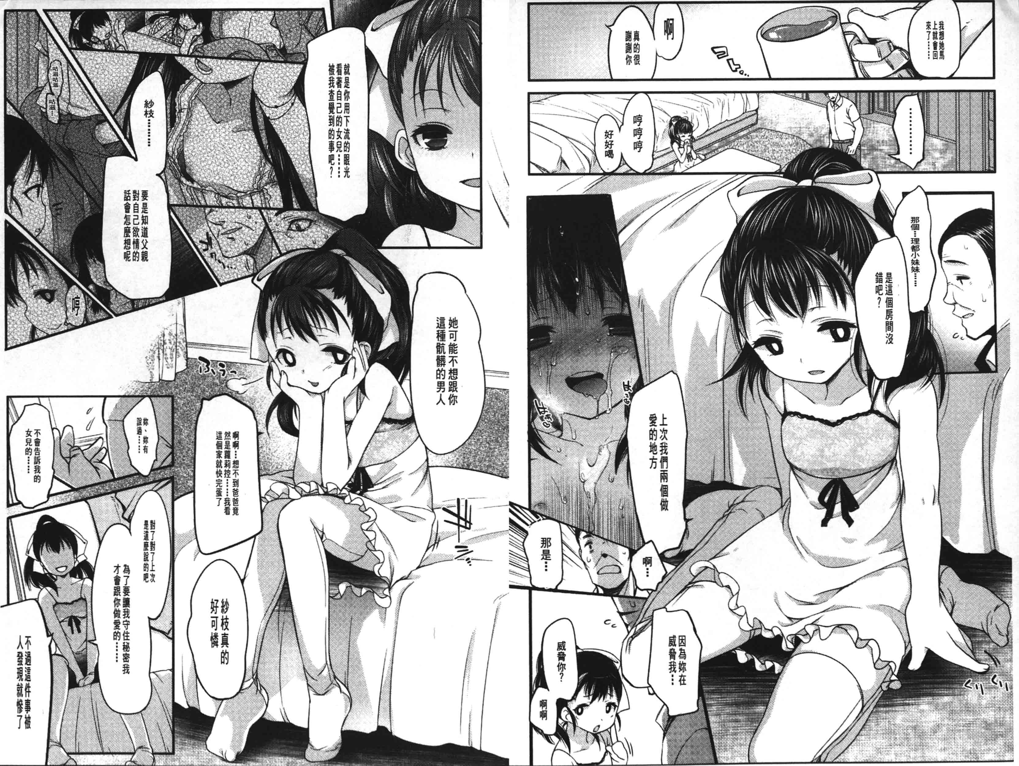 [藤崎ひかり] いじめられっこ [中国翻訳]