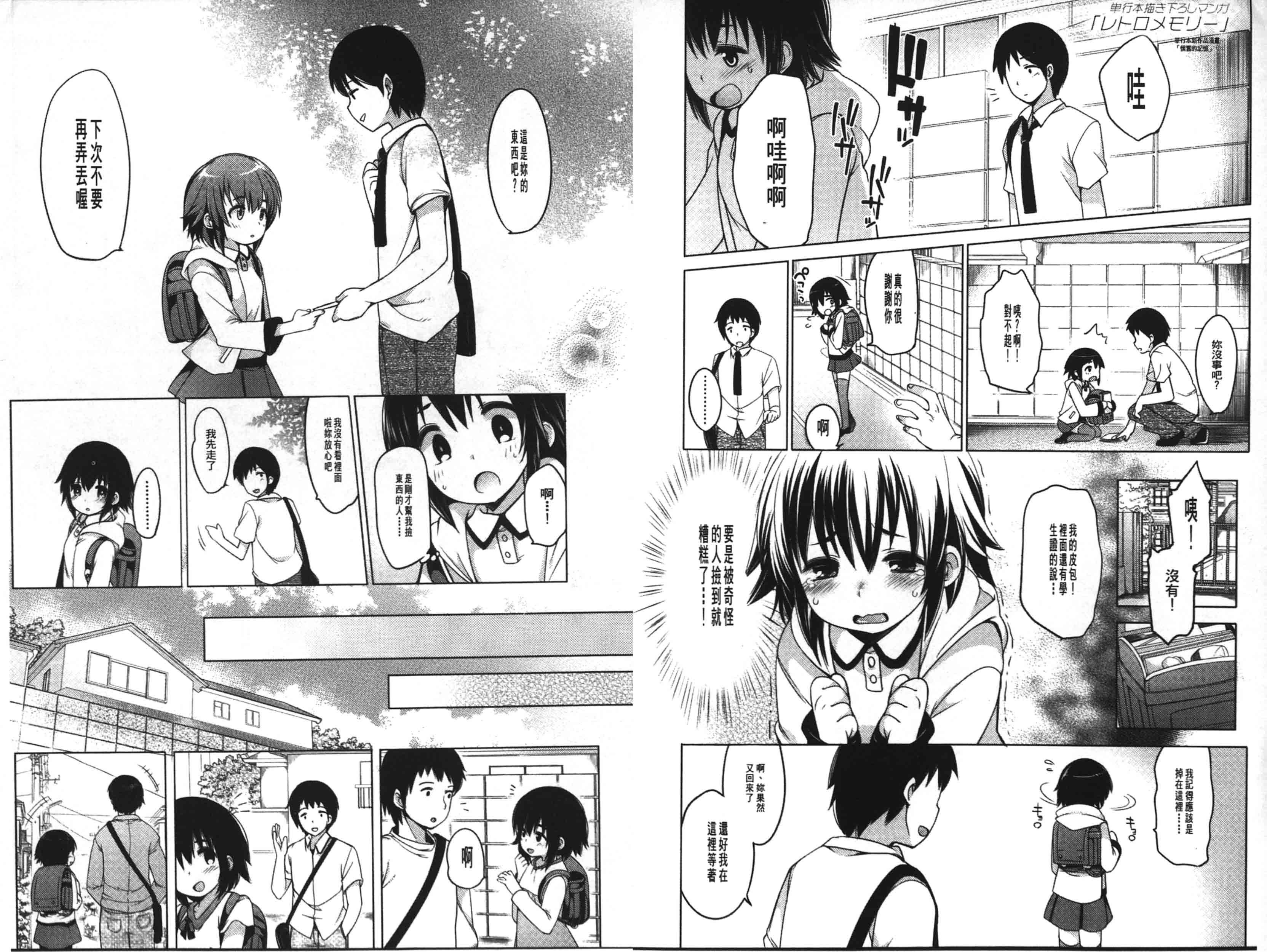 [藤崎ひかり] いじめられっこ [中国翻訳]