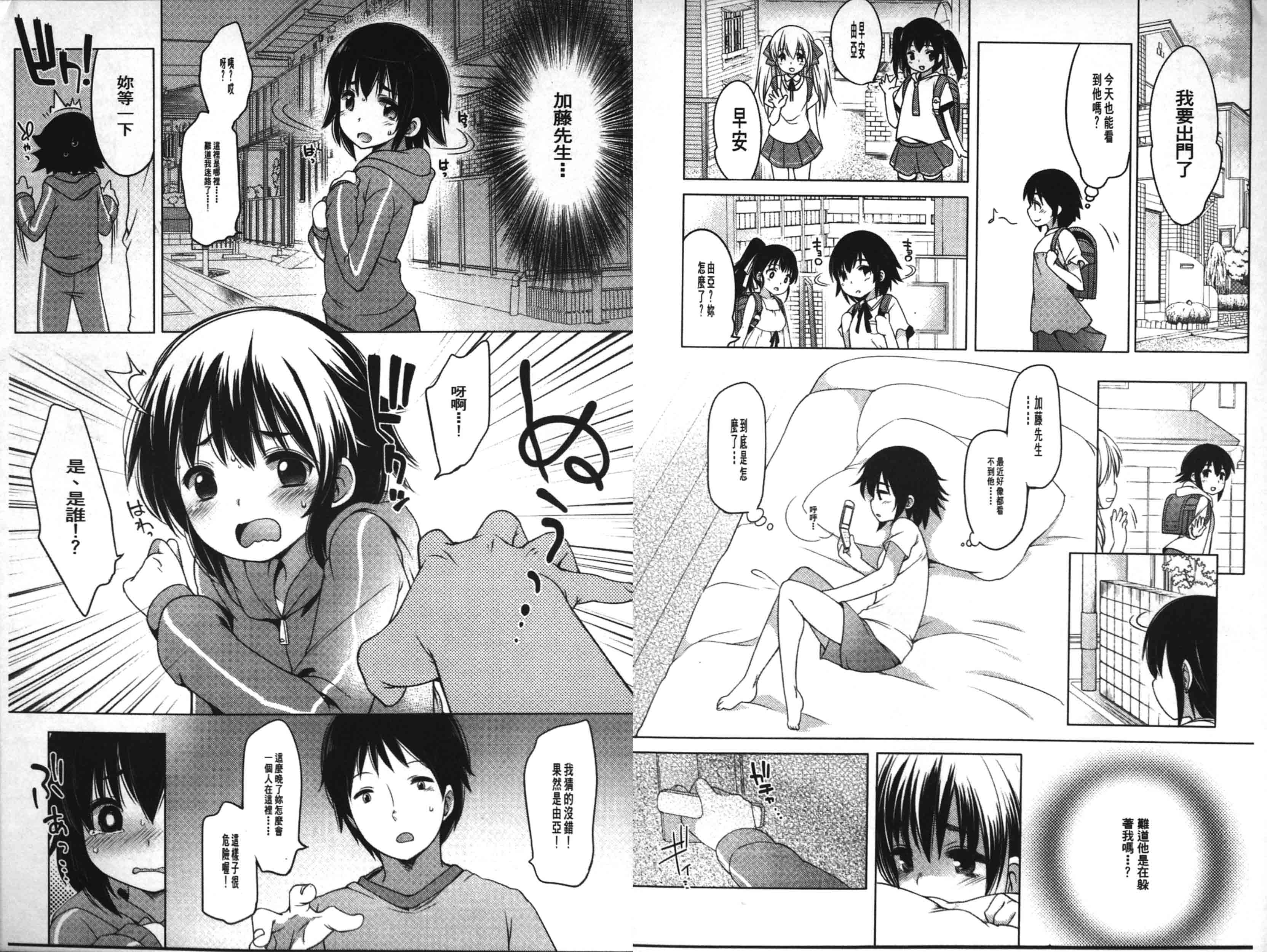 [藤崎ひかり] いじめられっこ [中国翻訳]