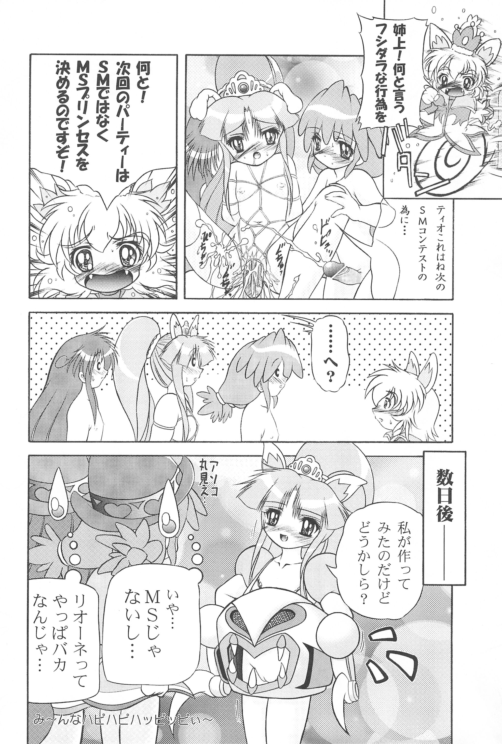 (C72) [COUNTER ATTACK (逆襲武士)] 未熟!!半熟!!ロリロリ盛り!! 6 (ふしぎ星の☆ふたご姫)