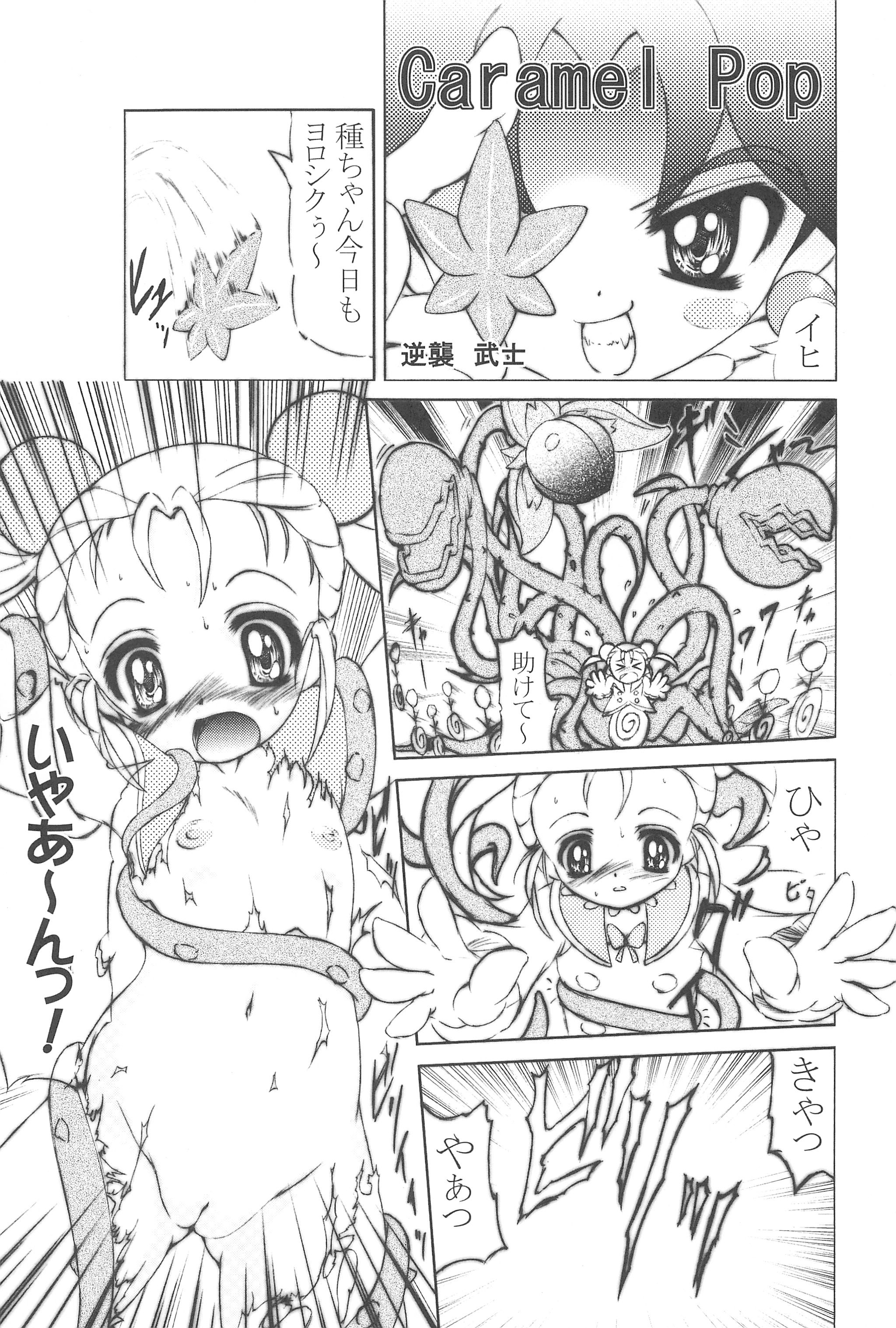 (C72) [COUNTER ATTACK (逆襲武士)] 未熟!!半熟!!ロリロリ盛り!! 6 (ふしぎ星の☆ふたご姫)