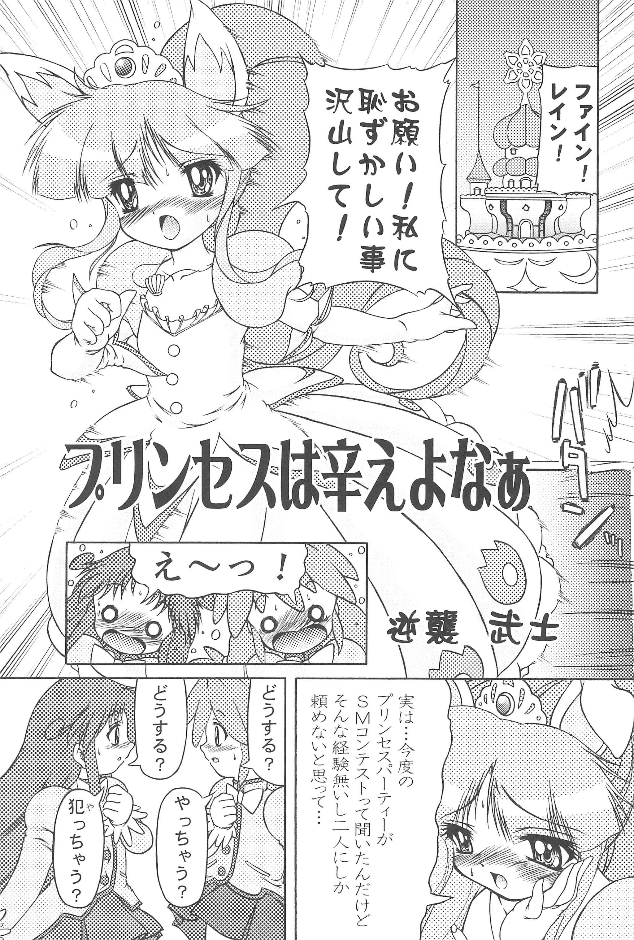 (C72) [COUNTER ATTACK (逆襲武士)] 未熟!!半熟!!ロリロリ盛り!! 6 (ふしぎ星の☆ふたご姫)
