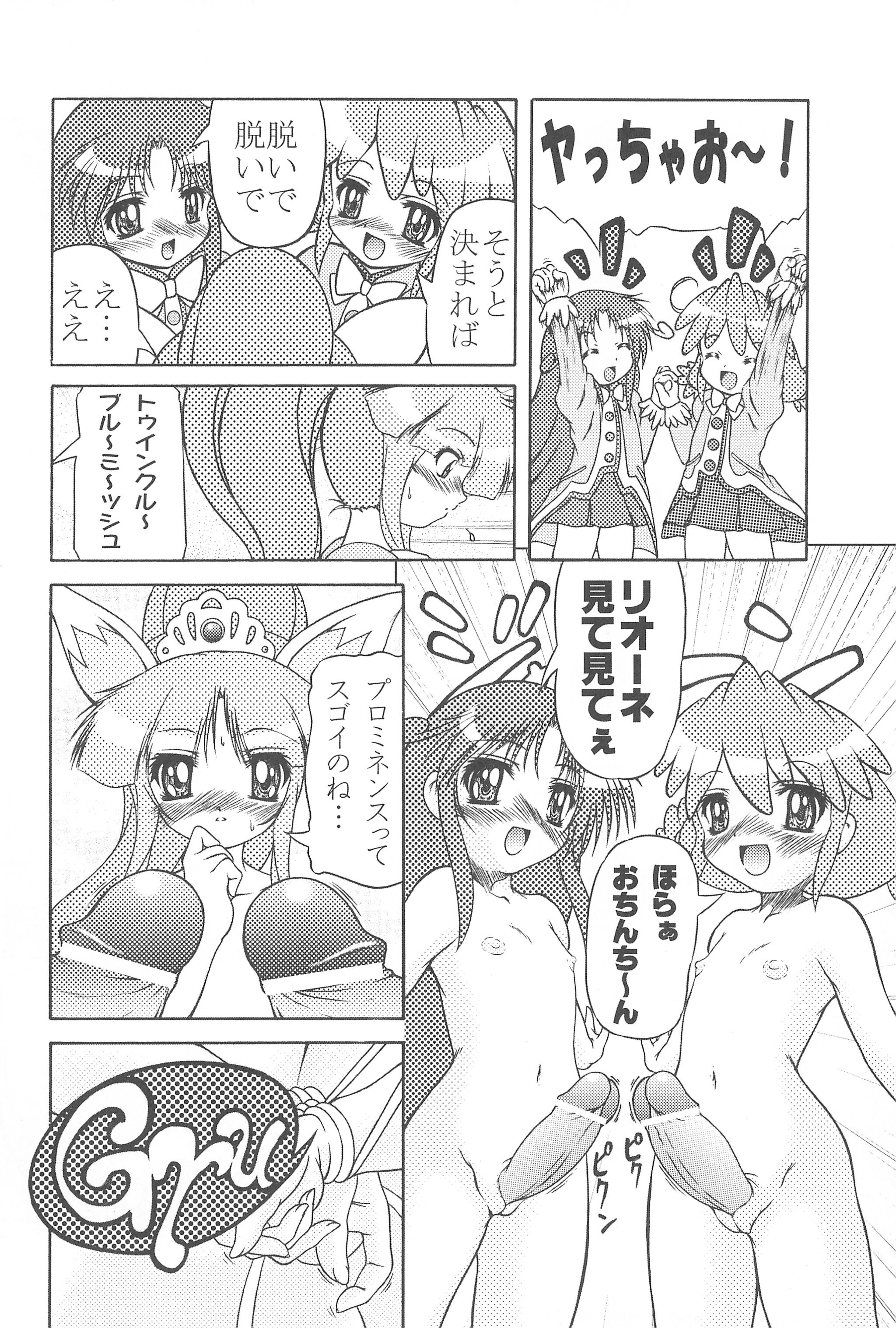 (C72) [COUNTER ATTACK (逆襲武士)] 未熟!!半熟!!ロリロリ盛り!! 6 (ふしぎ星の☆ふたご姫)