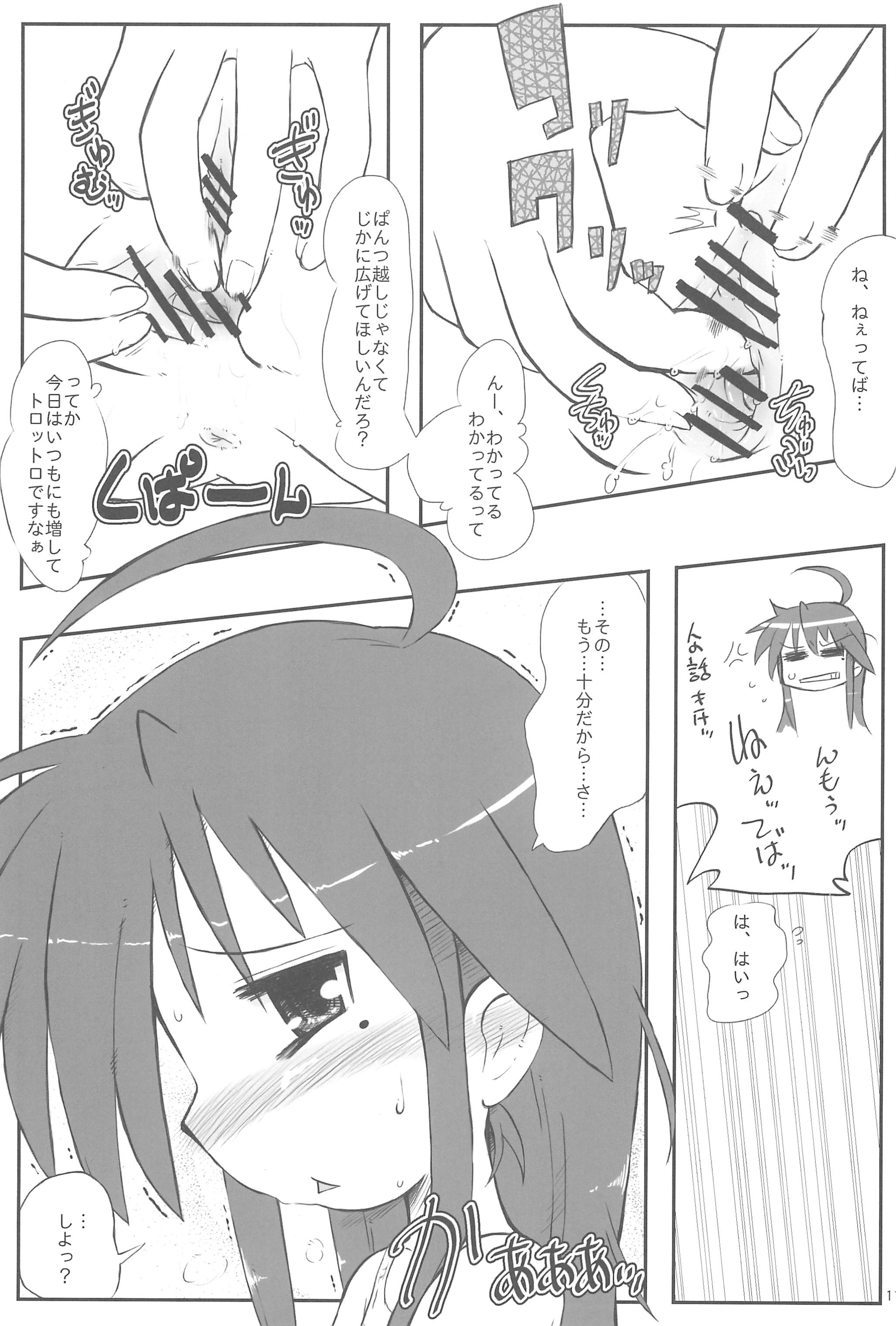 (C74) [甘味処USB (ふりり)] BEAR CAT (らき☆すた)