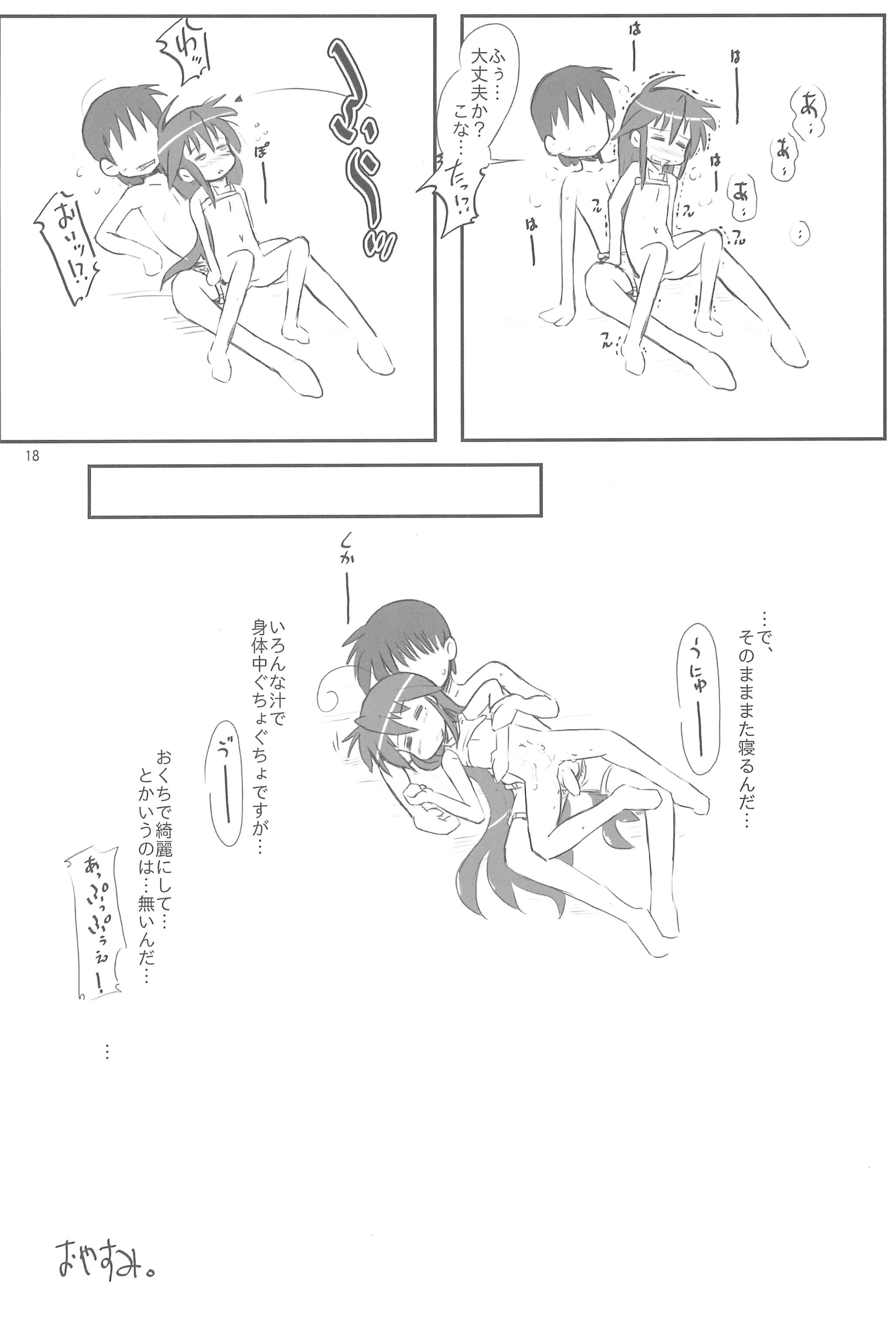 (C74) [甘味処USB (ふりり)] BEAR CAT (らき☆すた)