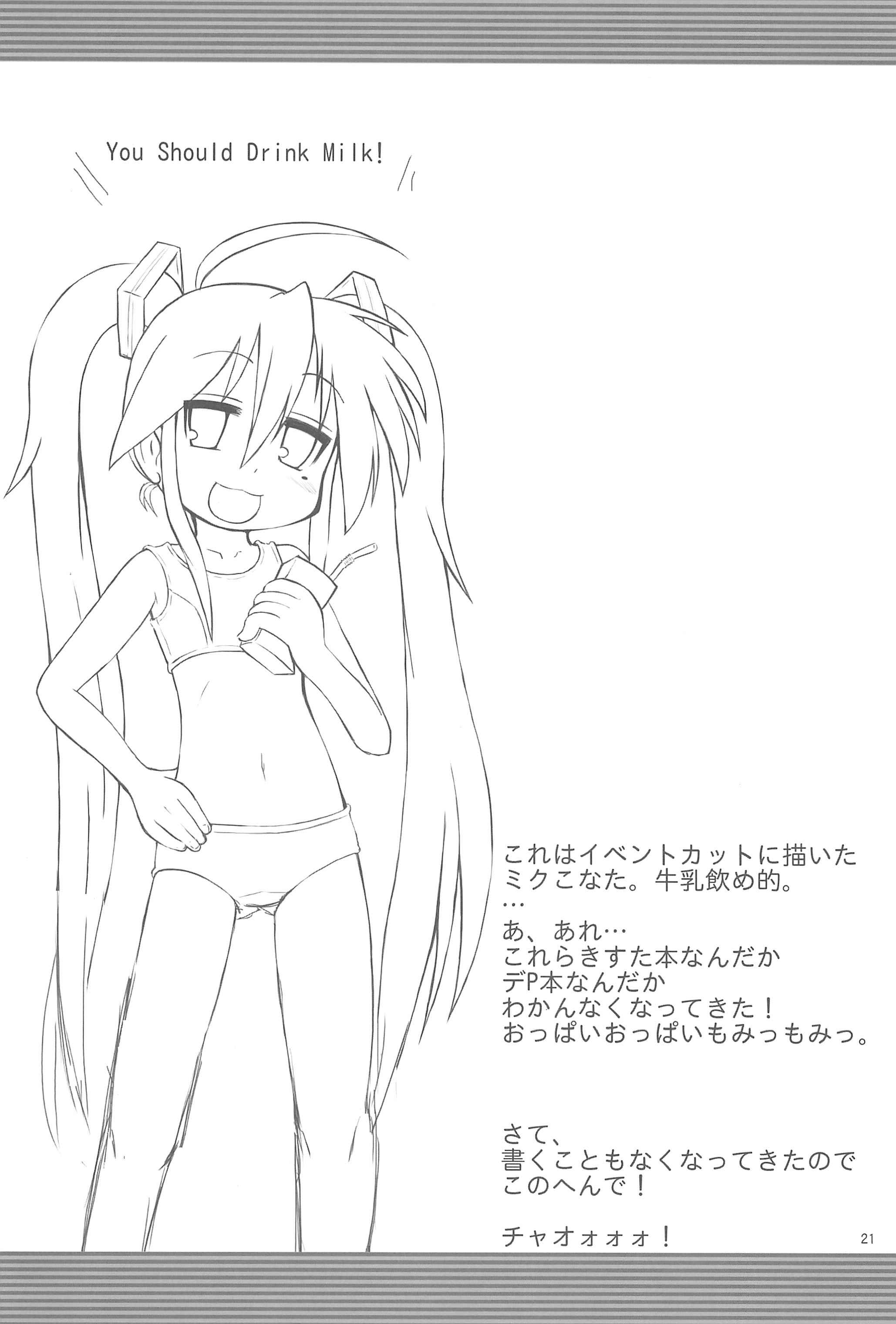 (C74) [甘味処USB (ふりり)] BEAR CAT (らき☆すた)