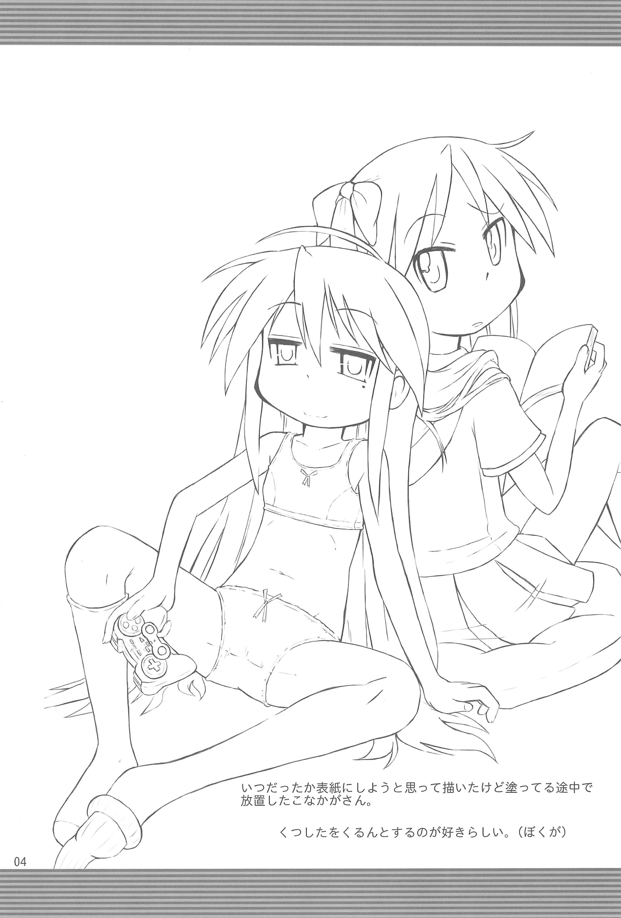 (C74) [甘味処USB (ふりり)] BEAR CAT (らき☆すた)