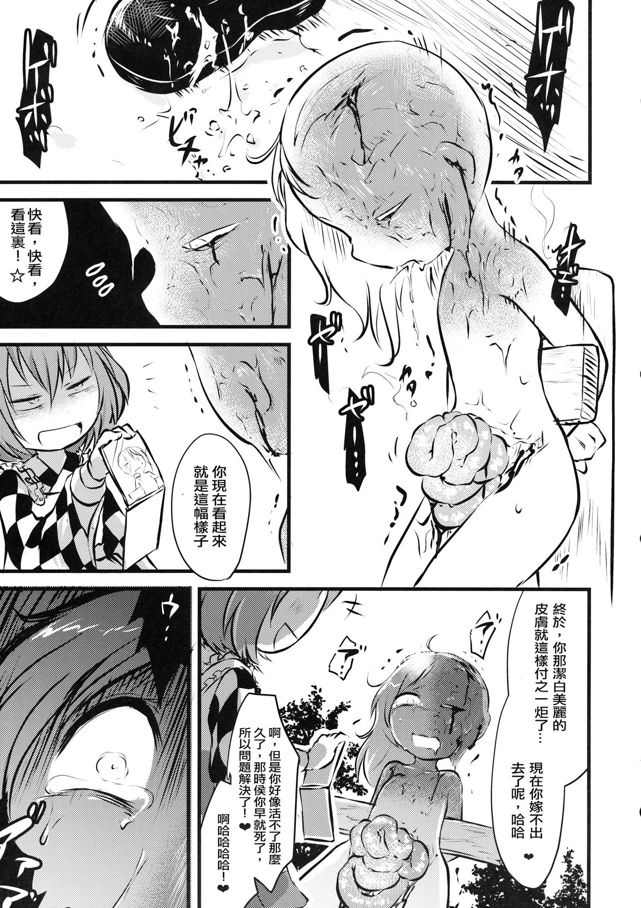 (C88) [02 (原崎)] ●' (東方Project) [中国翻訳]