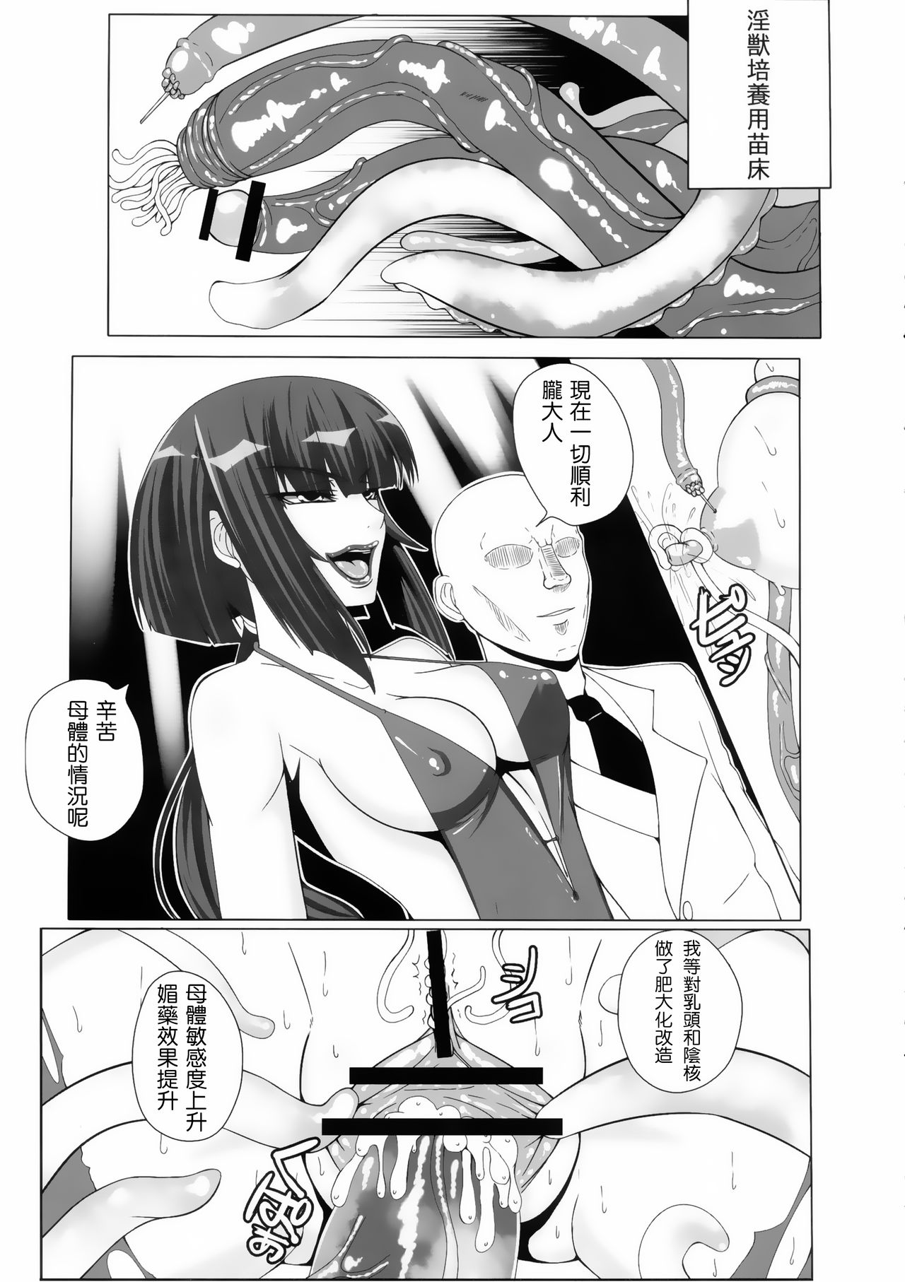 (コミトレ24) [R.c.W.d] 闇に堕つくノ一たち Second (対魔忍アサギ) [中国翻訳]