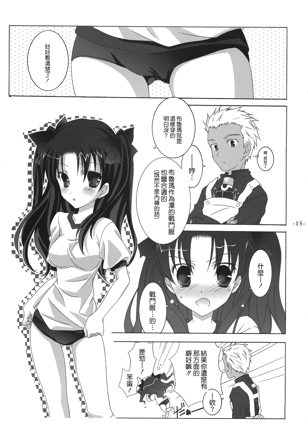 (サンクリ23) [天軸屋 (望月奈々)] Another Girl I (Fate/stay night)