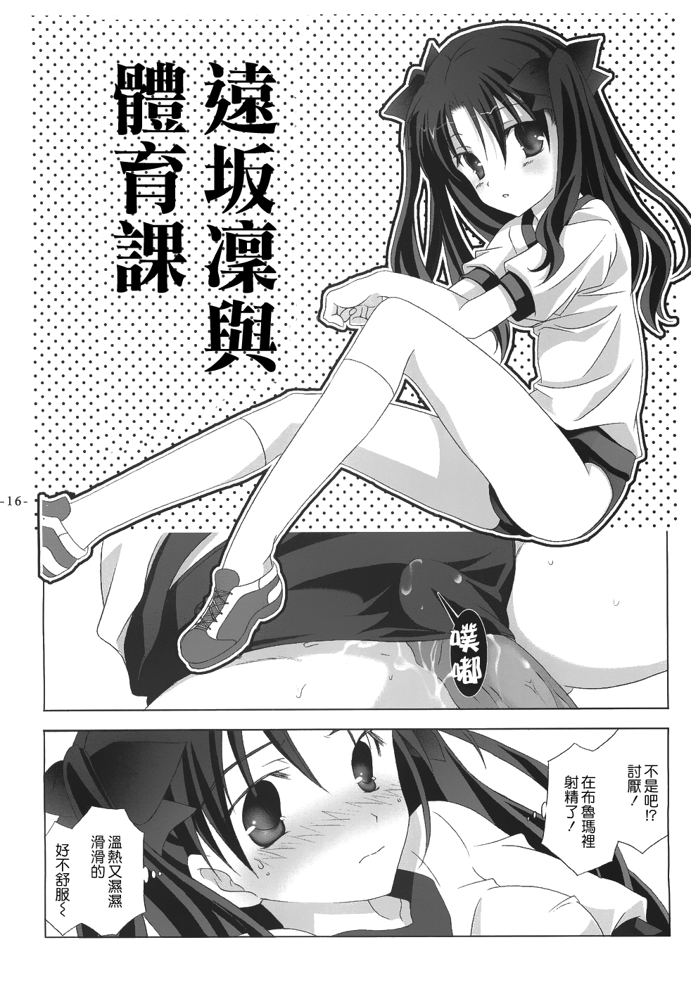 (サンクリ23) [天軸屋 (望月奈々)] Another Girl I (Fate/stay night)