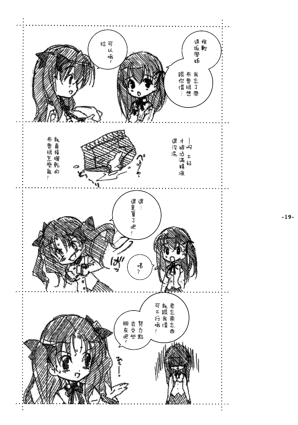 (サンクリ23) [天軸屋 (望月奈々)] Another Girl I (Fate/stay night)