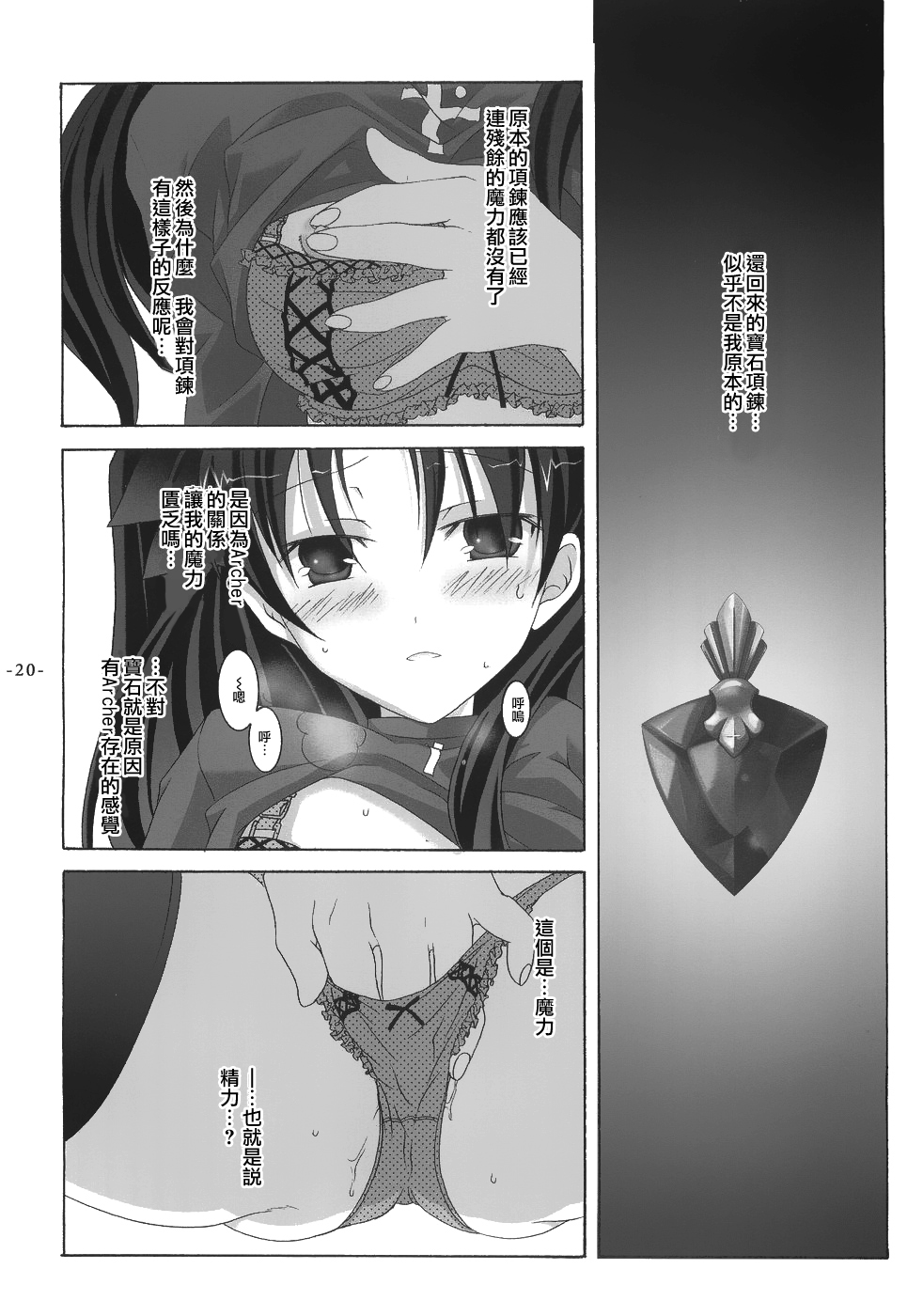 (サンクリ23) [天軸屋 (望月奈々)] Another Girl I (Fate/stay night)