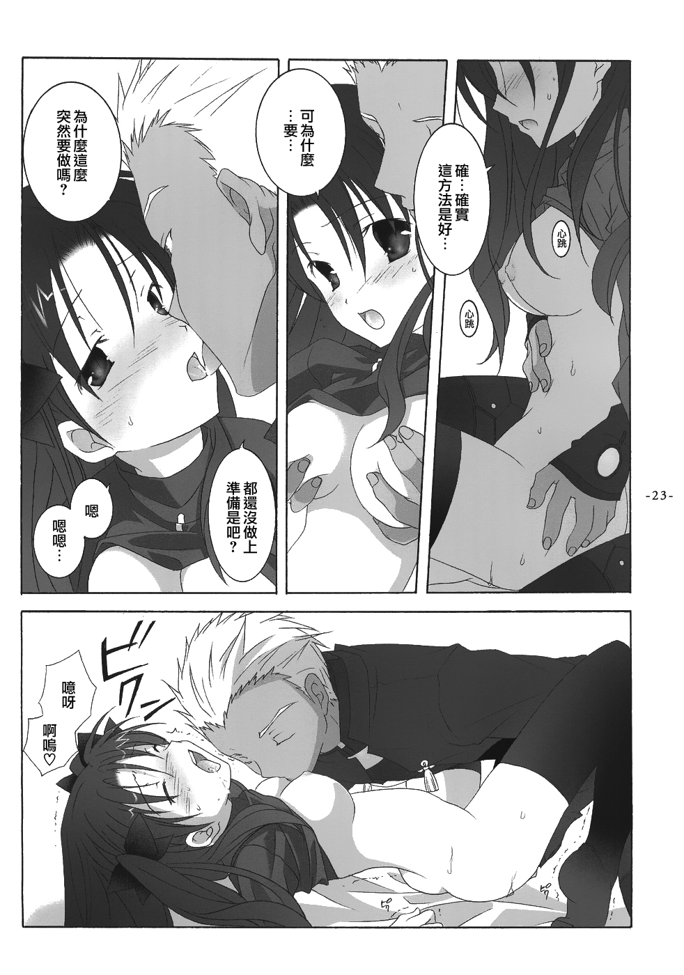 (サンクリ23) [天軸屋 (望月奈々)] Another Girl I (Fate/stay night)