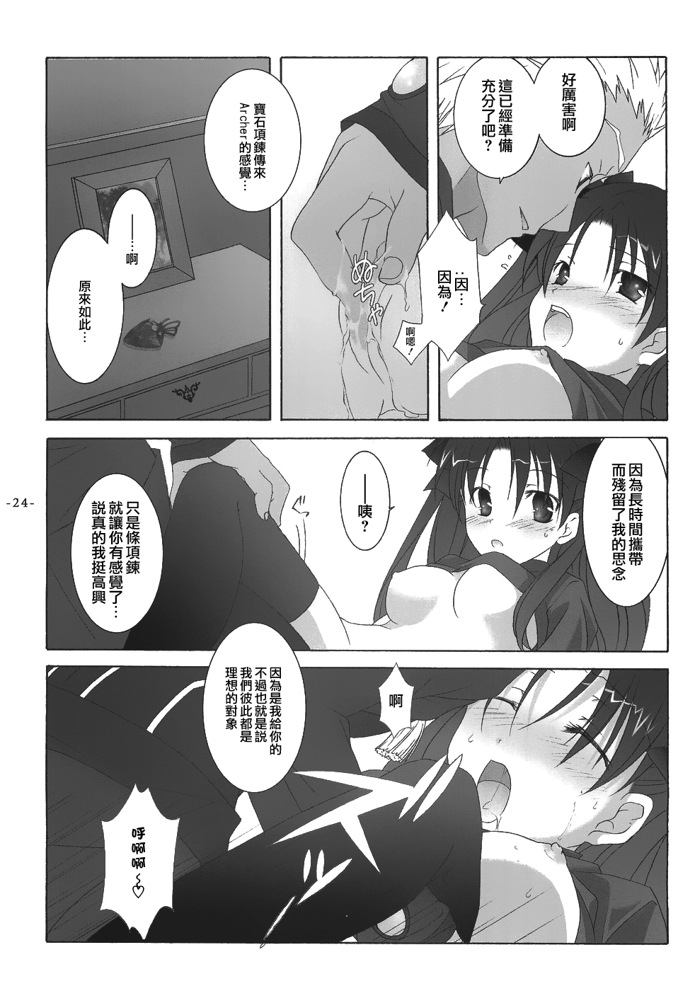 (サンクリ23) [天軸屋 (望月奈々)] Another Girl I (Fate/stay night)