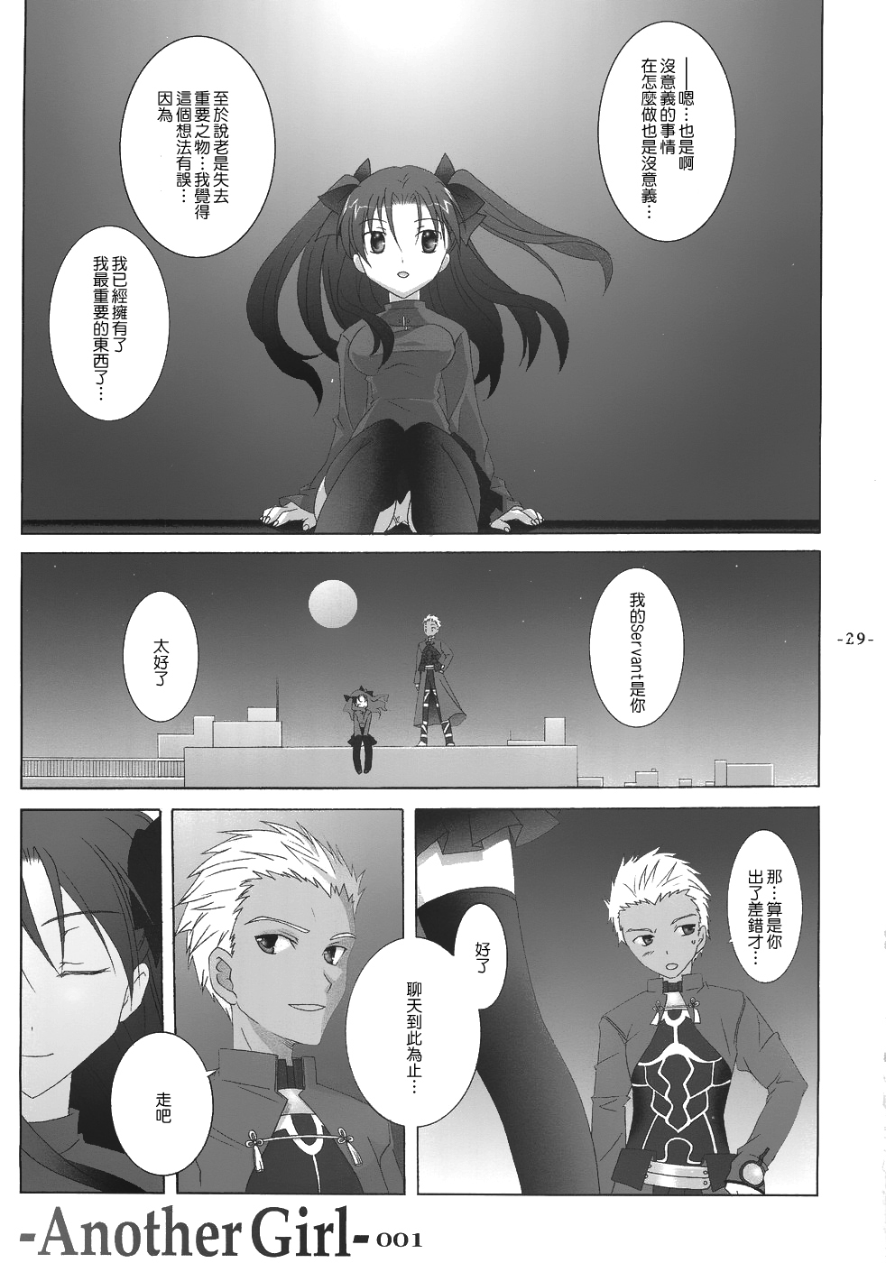 (サンクリ23) [天軸屋 (望月奈々)] Another Girl I (Fate/stay night)