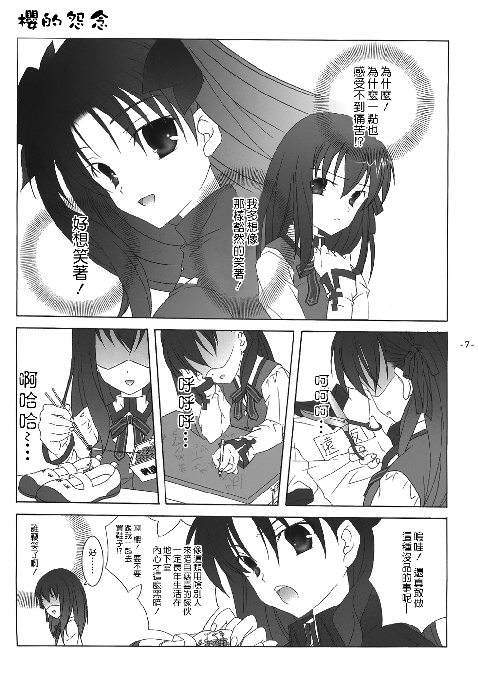 (サンクリ23) [天軸屋 (望月奈々)] Another Girl I (Fate/stay night)