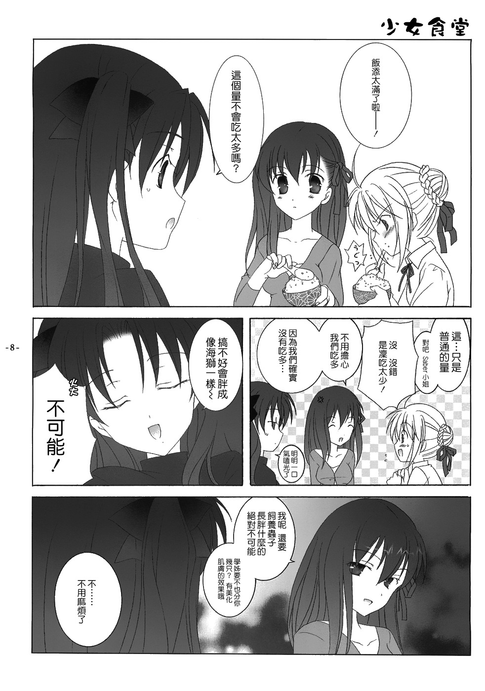 (サンクリ23) [天軸屋 (望月奈々)] Another Girl I (Fate/stay night)