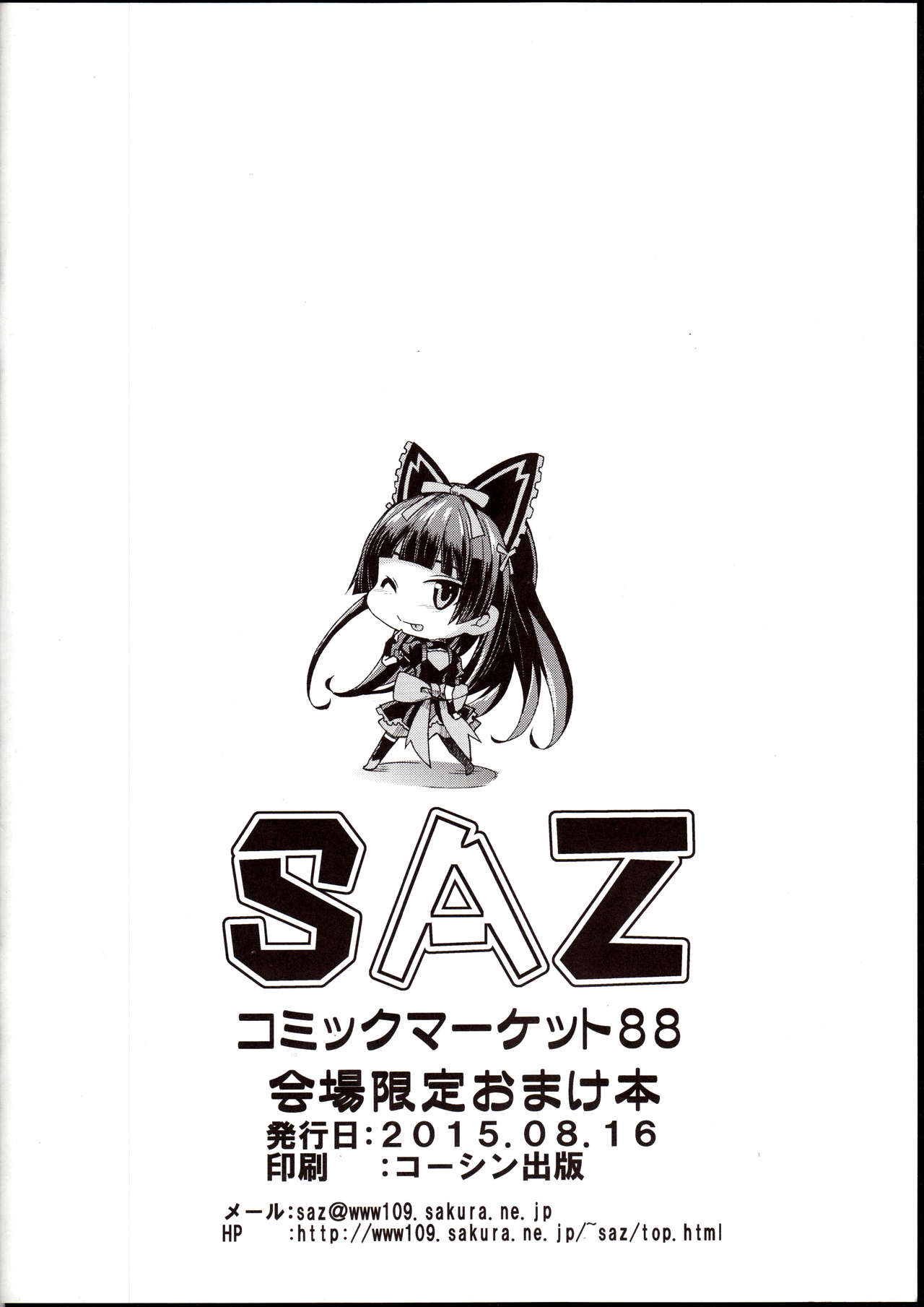 (C88) [SAZ (soba)] 此の身御身に斯く捧げり (ゲート 自衛隊 彼の地にて、斯く戦えり) [英訳]