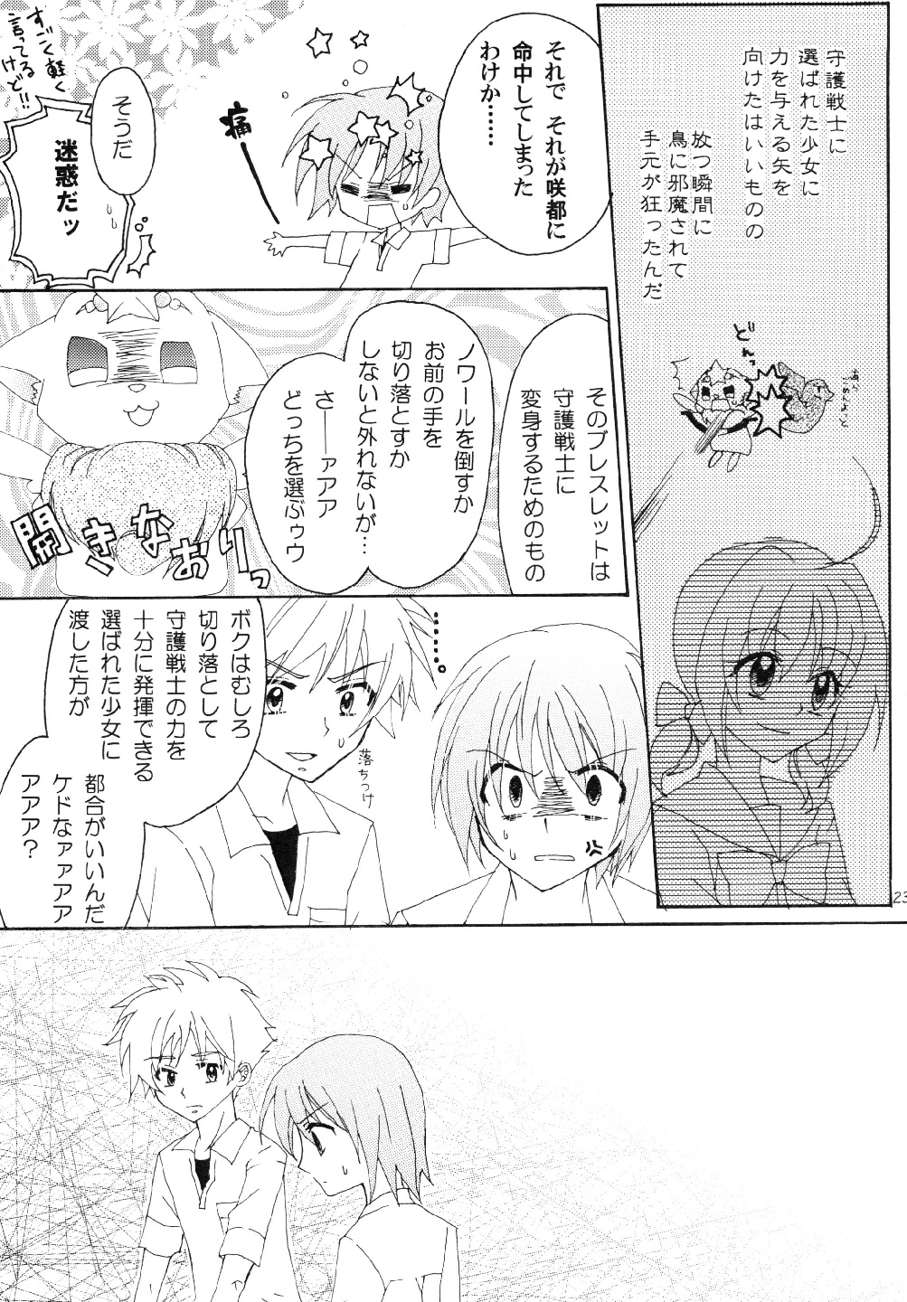 [アロエブルース (みかさ)] 守護戦士エトワール1