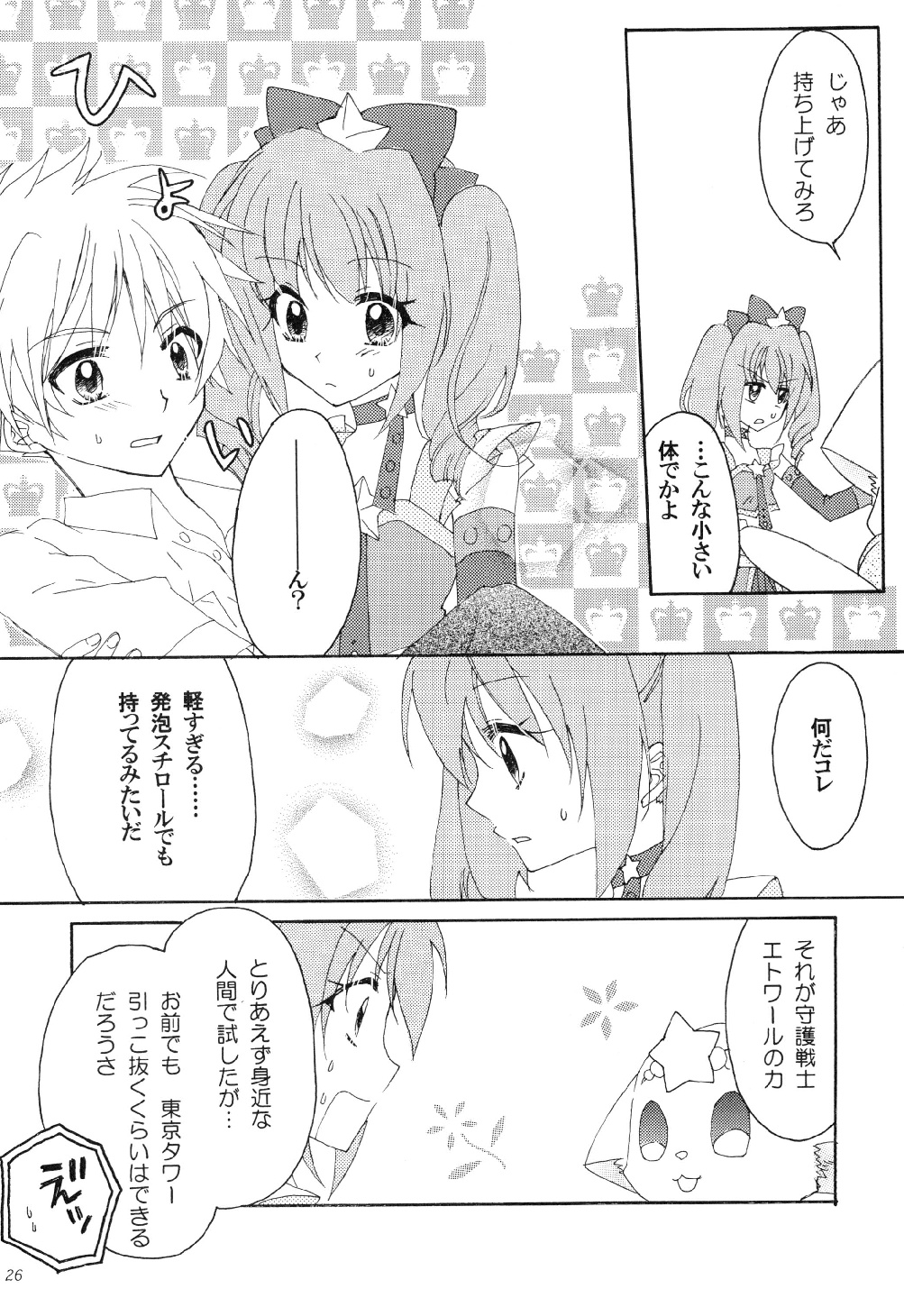 [アロエブルース (みかさ)] 守護戦士エトワール1