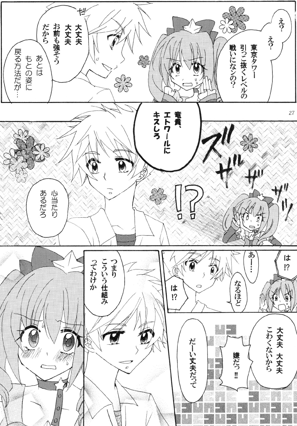 [アロエブルース (みかさ)] 守護戦士エトワール1