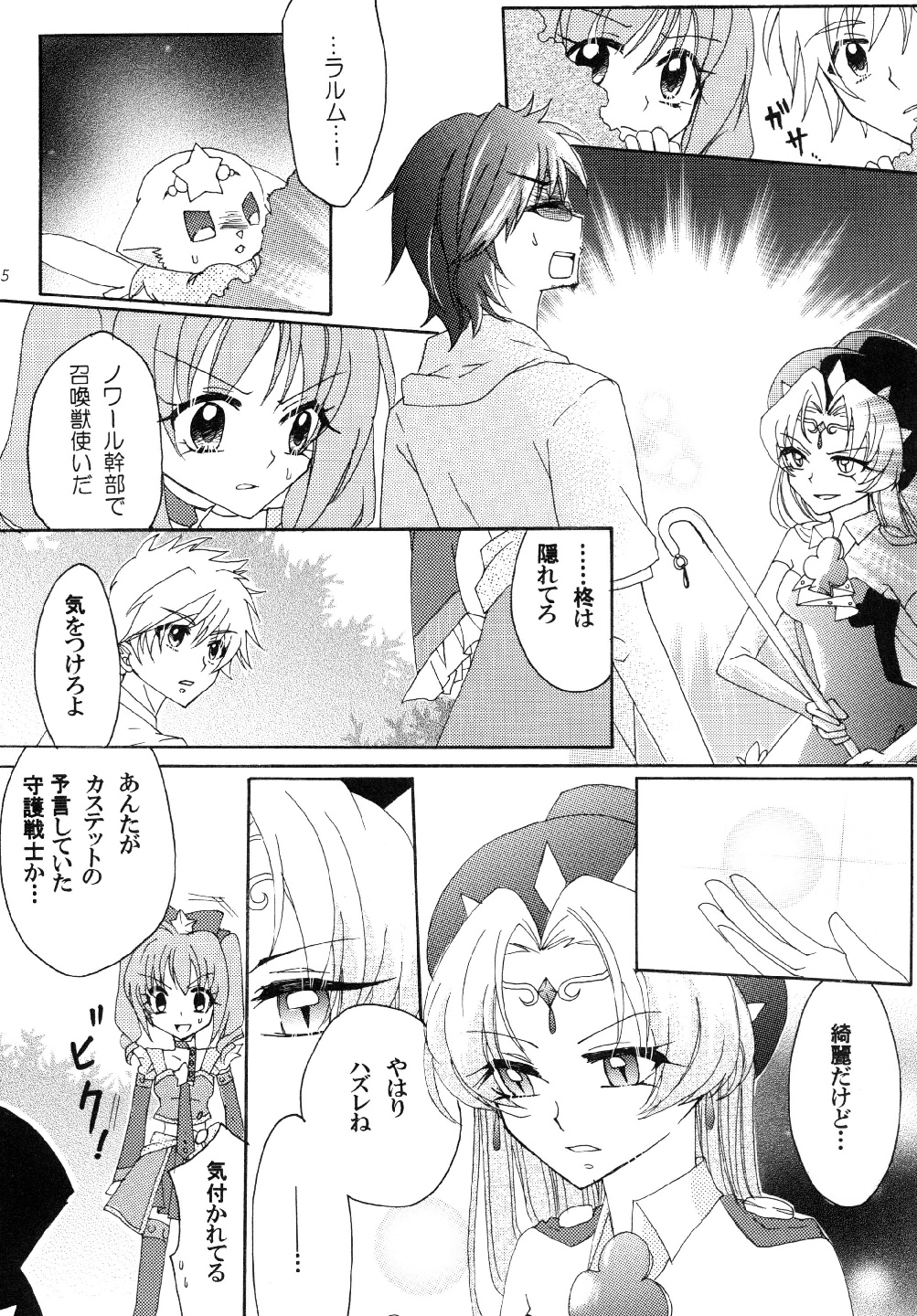 [アロエブルース (みかさ)] 守護戦士エトワール1