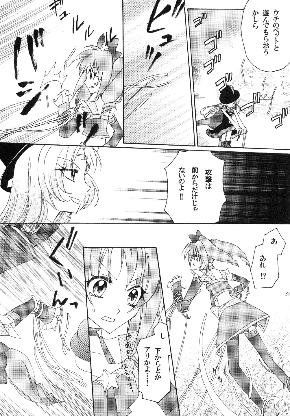 [アロエブルース (みかさ)] 守護戦士エトワール1