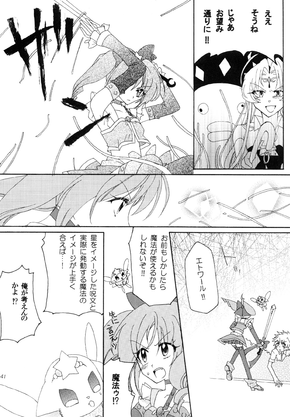 [アロエブルース (みかさ)] 守護戦士エトワール1