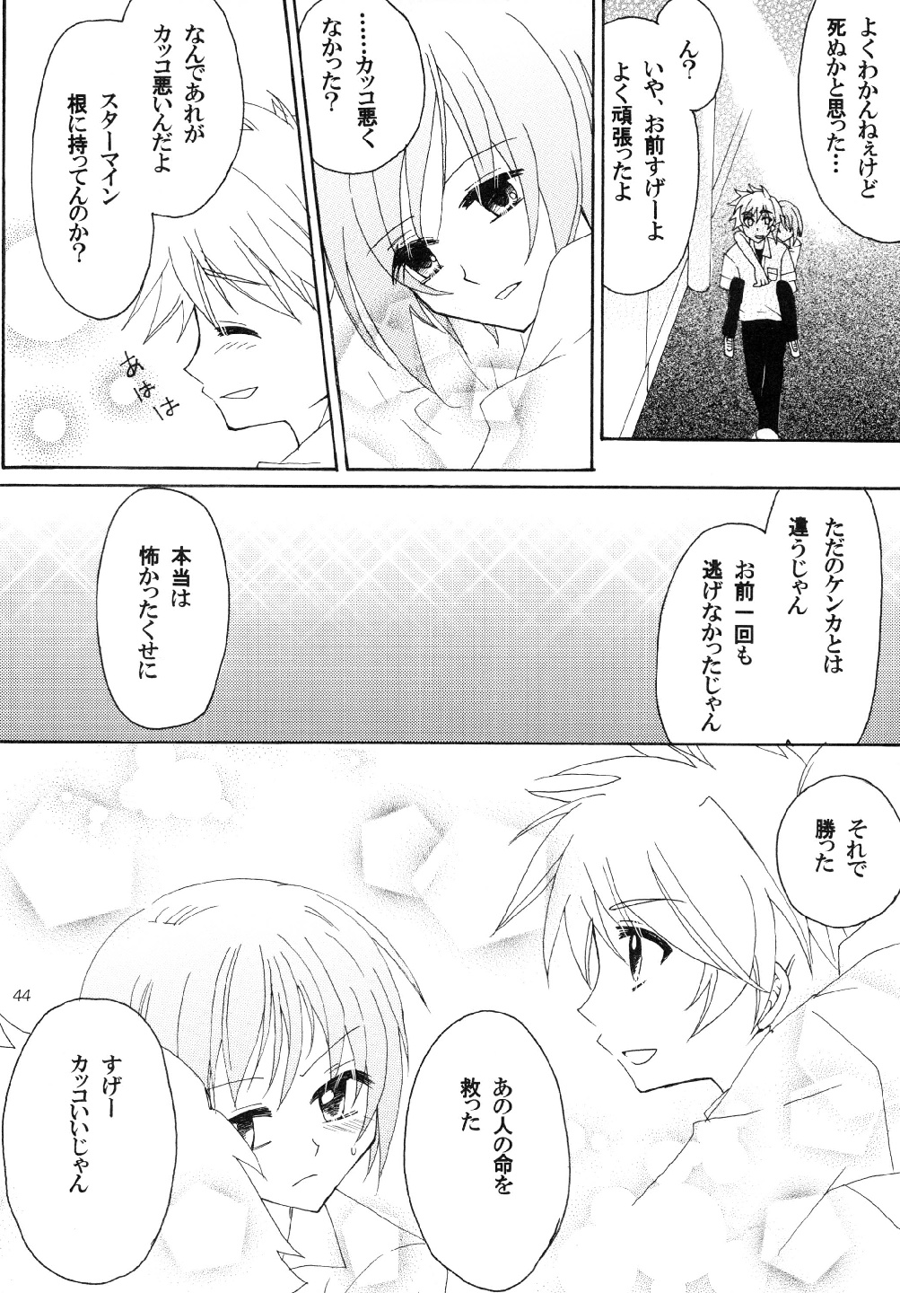 [アロエブルース (みかさ)] 守護戦士エトワール1