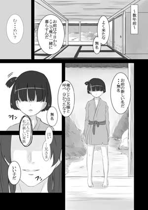 無名凌辱