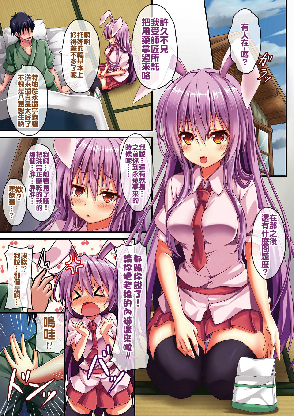 [Guild Plus (O-bow)] 兎の性活事情 (東方Project) [中国翻訳] [DL版]