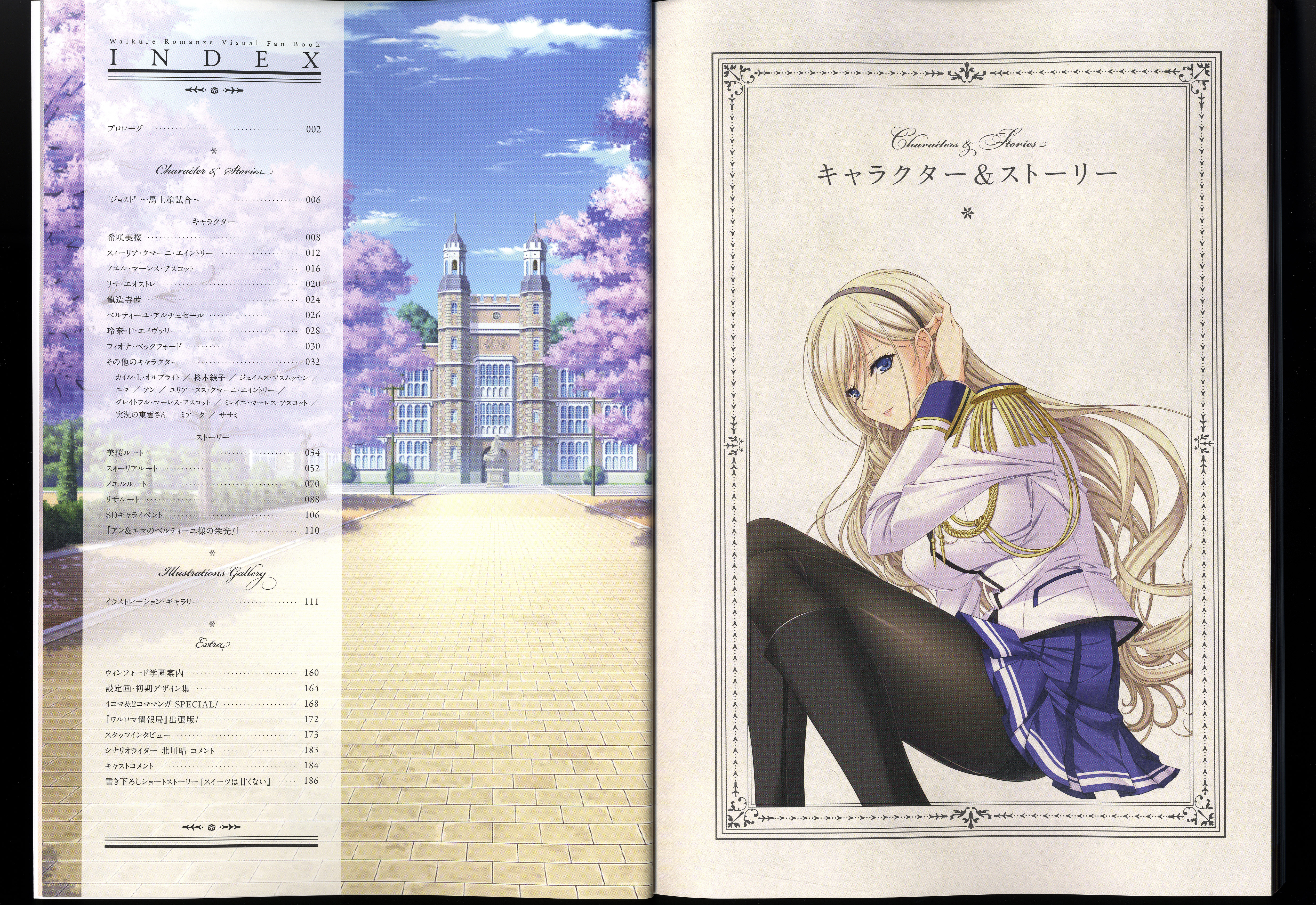 ワルキューレロマンツェ［少女騎士物語］ ビジュアルファンブック