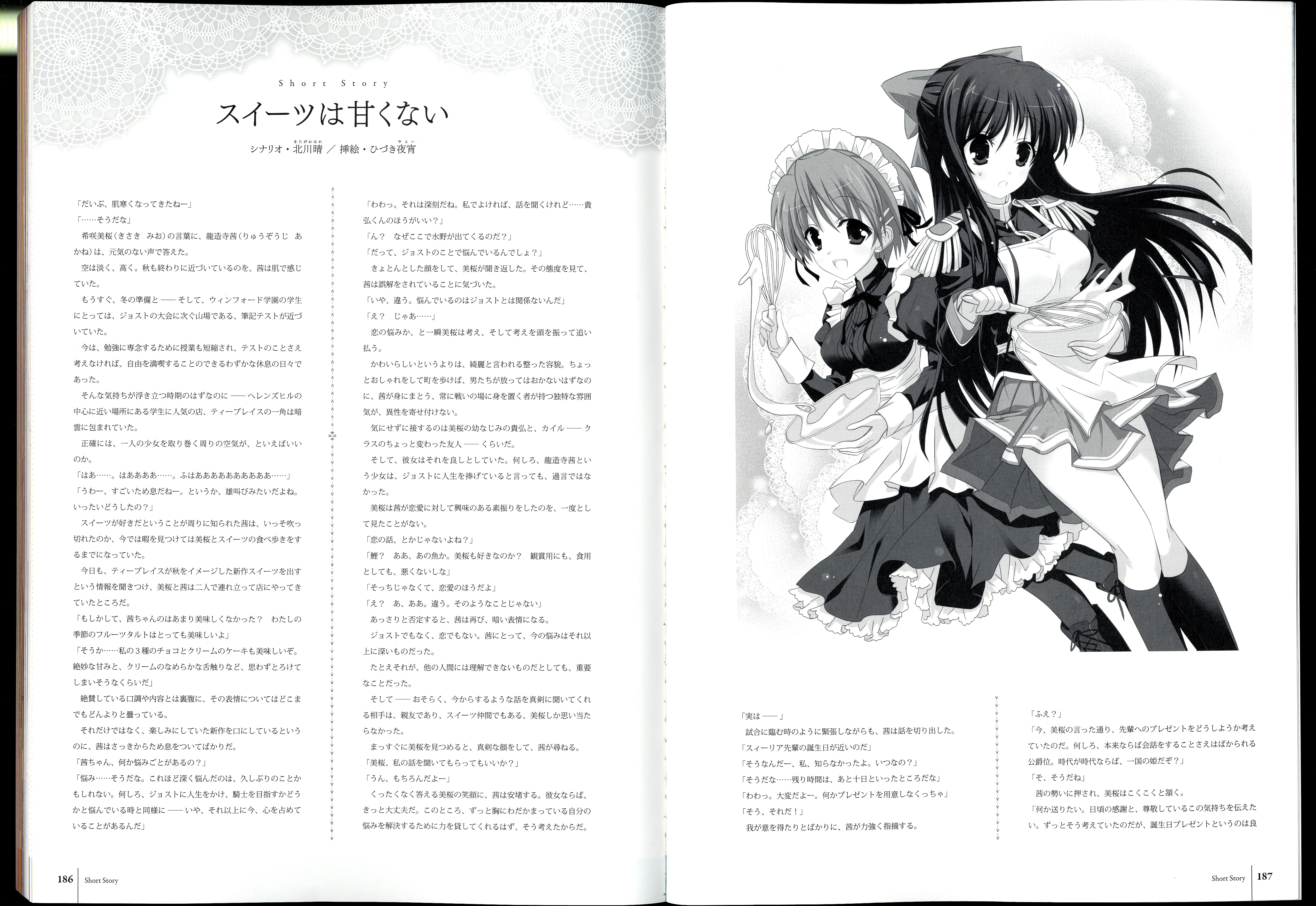 ワルキューレロマンツェ［少女騎士物語］ ビジュアルファンブック