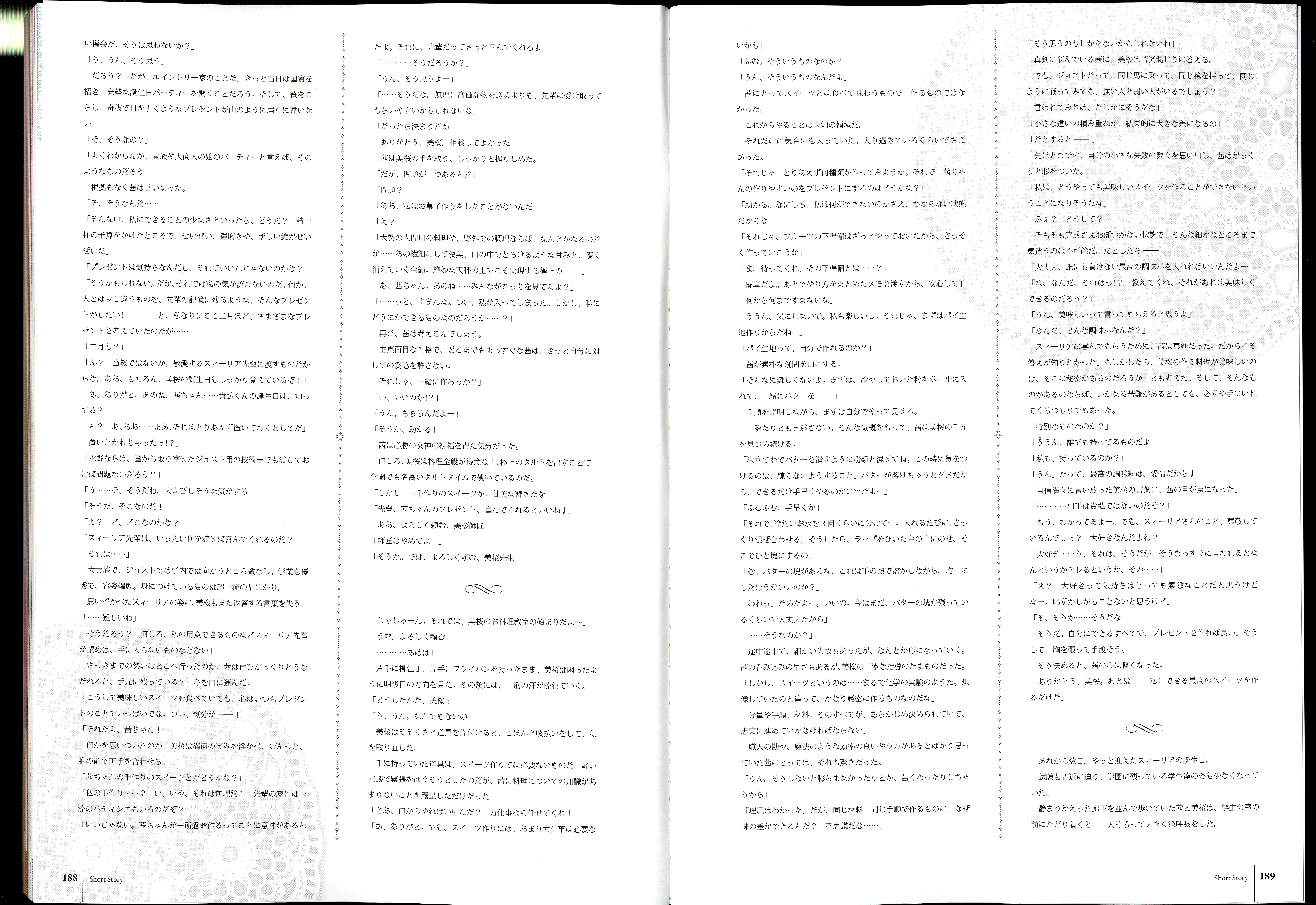 ワルキューレロマンツェ［少女騎士物語］ ビジュアルファンブック