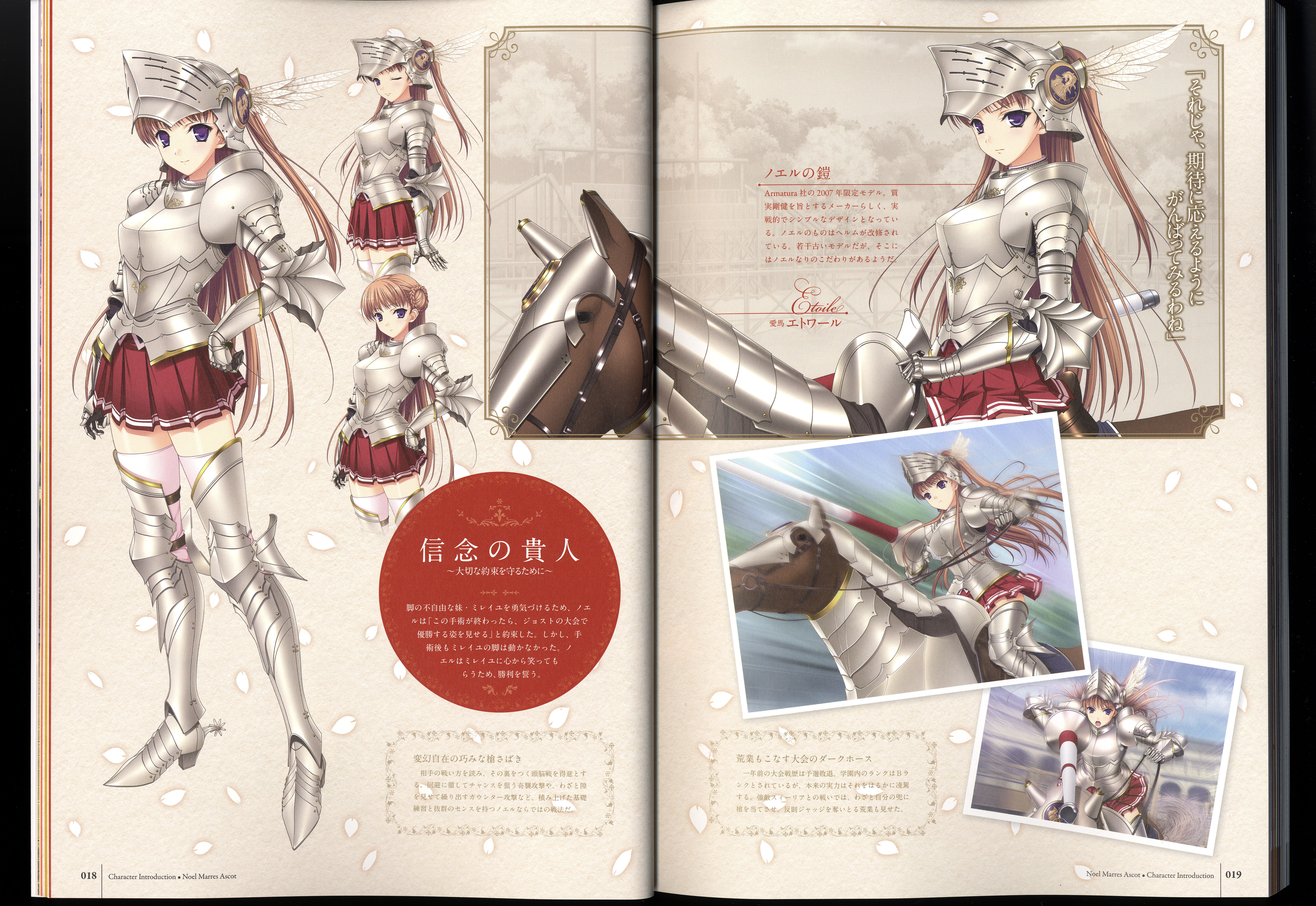 ワルキューレロマンツェ［少女騎士物語］ ビジュアルファンブック