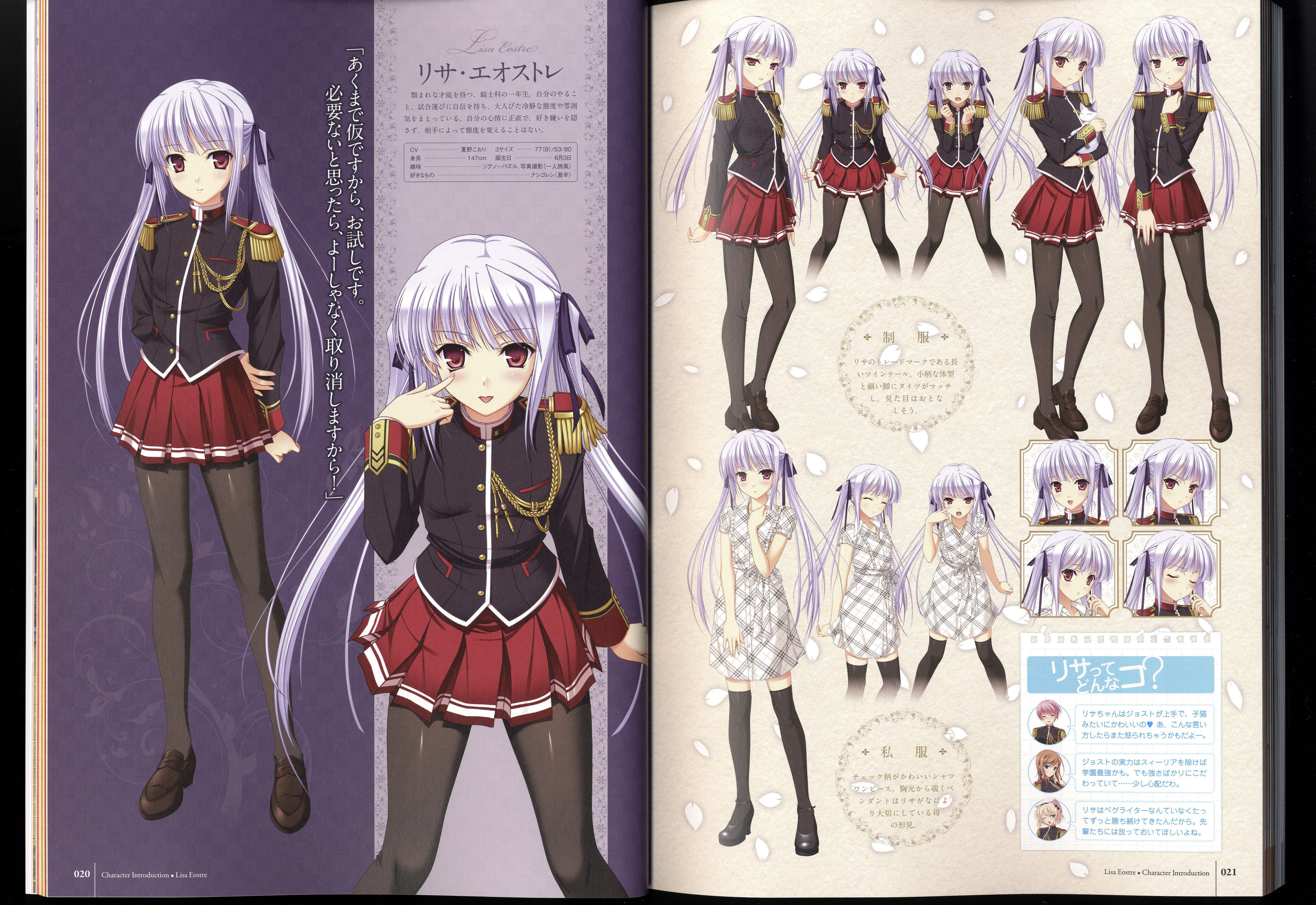 ワルキューレロマンツェ［少女騎士物語］ ビジュアルファンブック