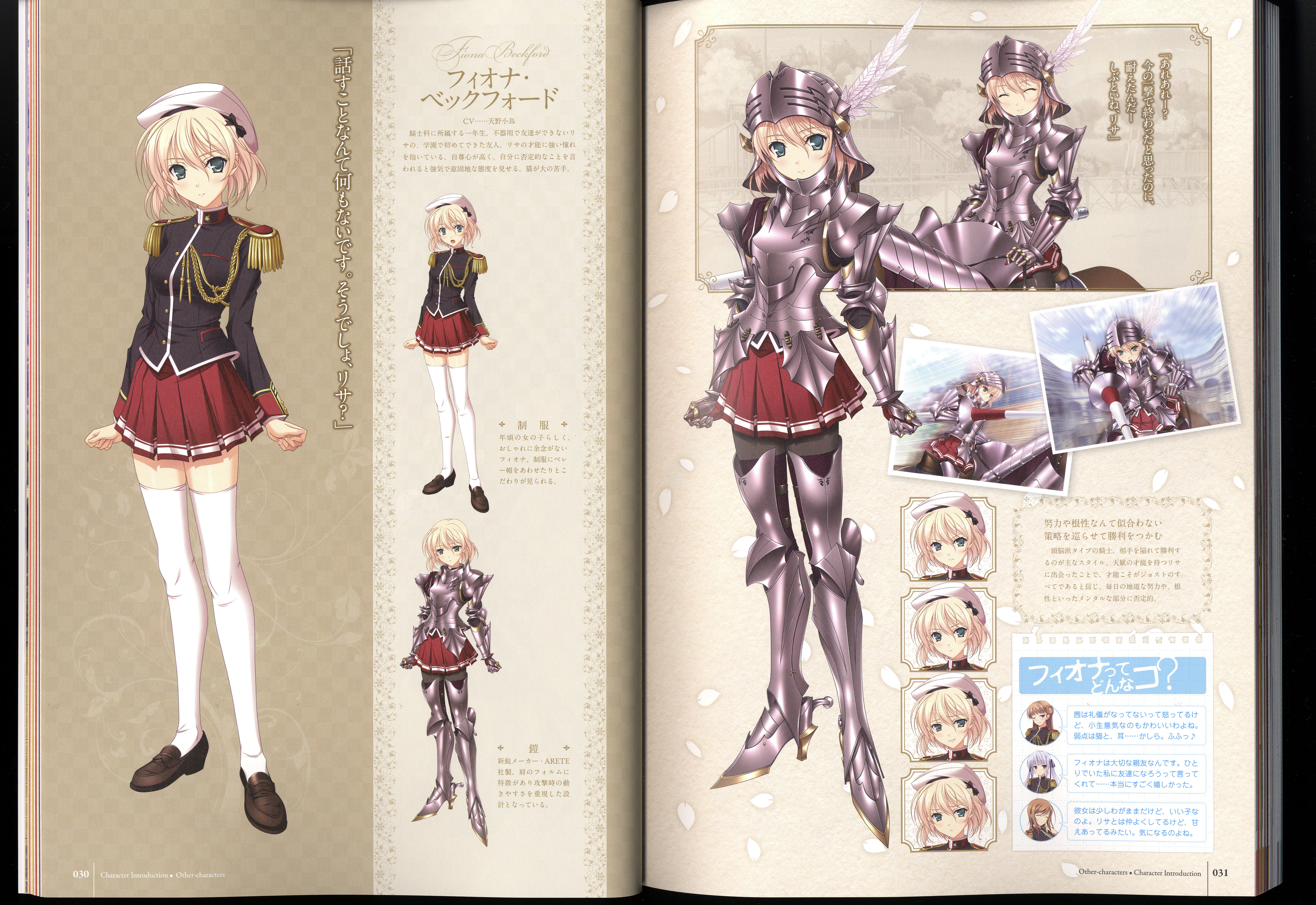 ワルキューレロマンツェ［少女騎士物語］ ビジュアルファンブック