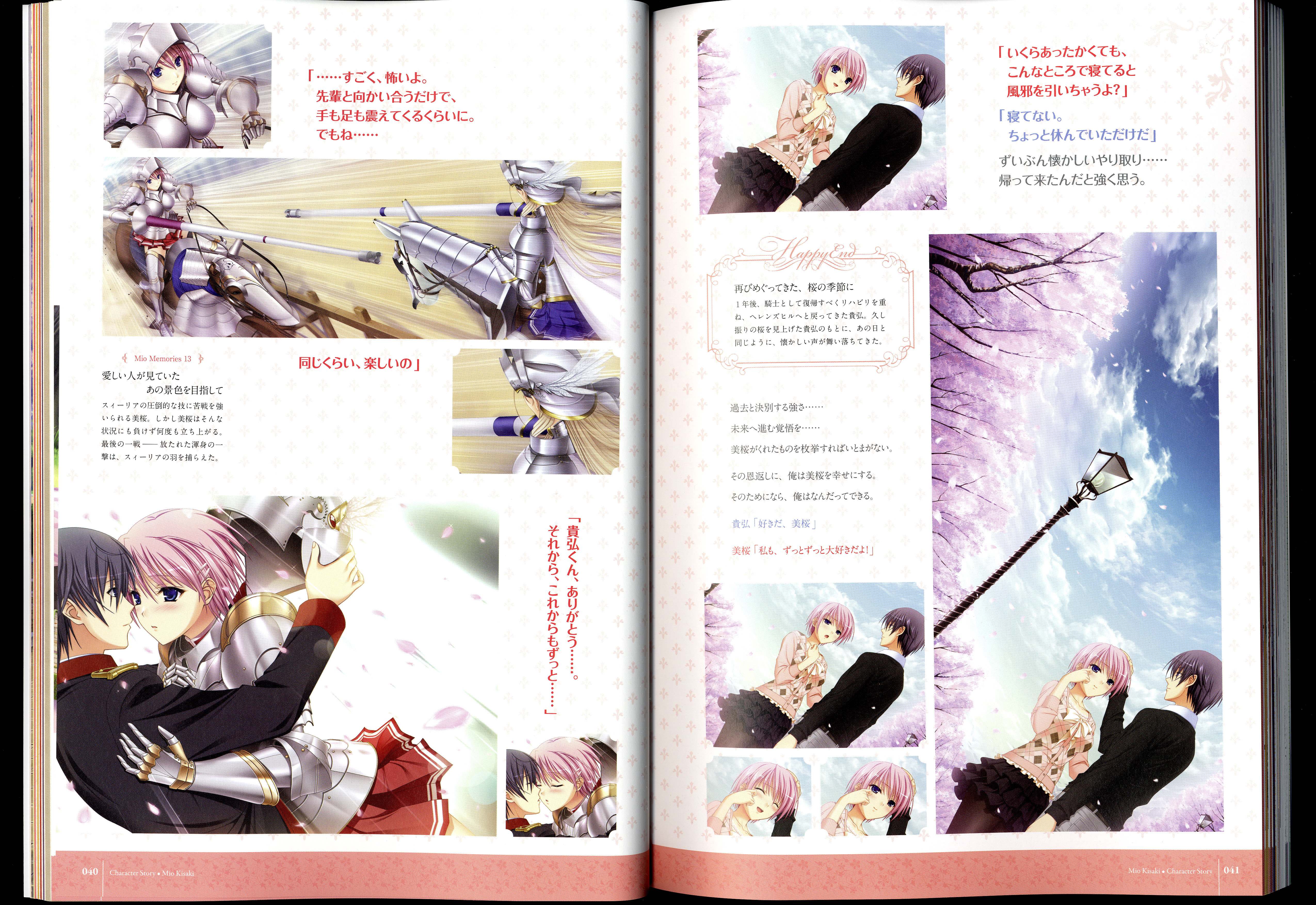 ワルキューレロマンツェ［少女騎士物語］ ビジュアルファンブック