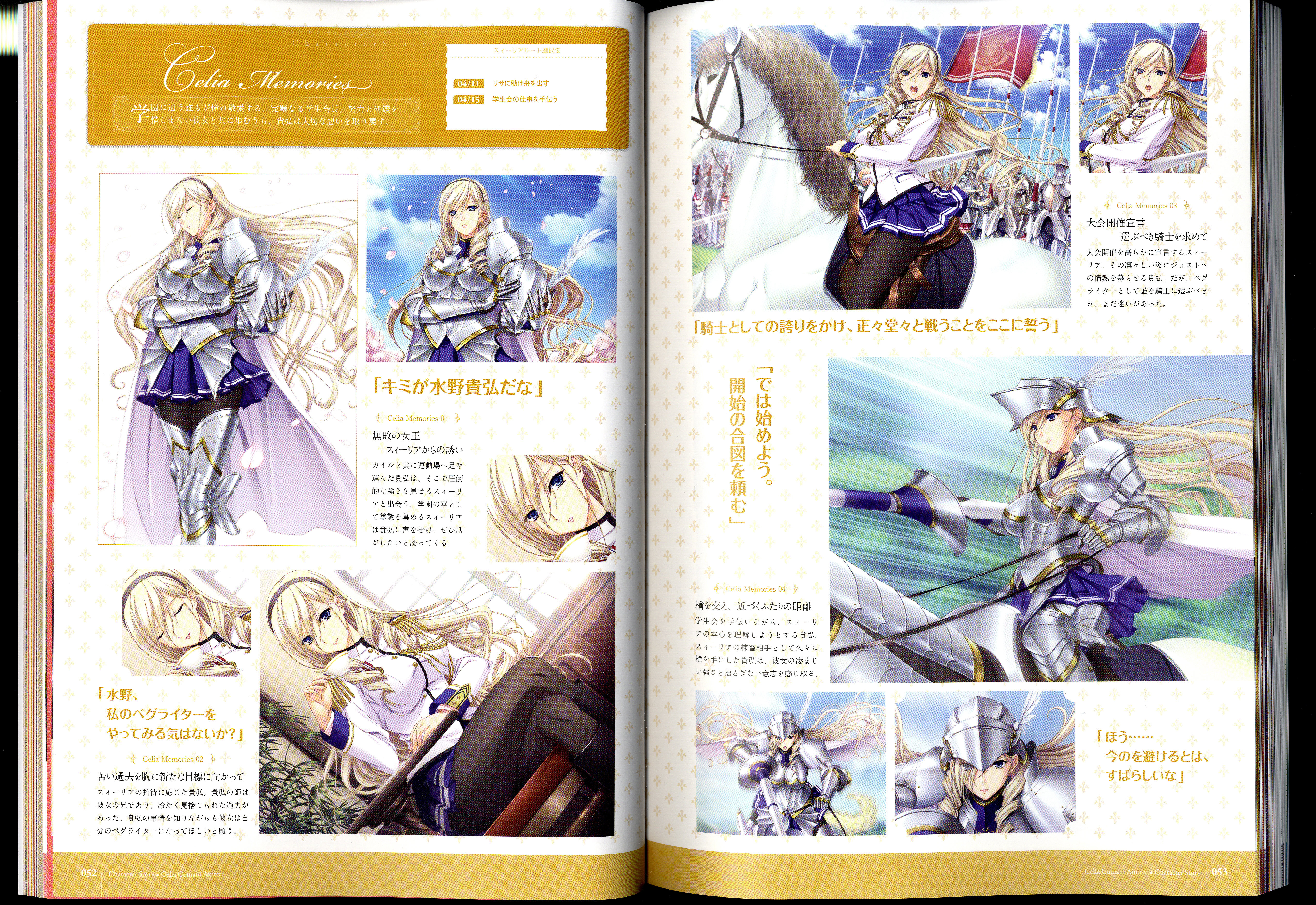 ワルキューレロマンツェ［少女騎士物語］ ビジュアルファンブック
