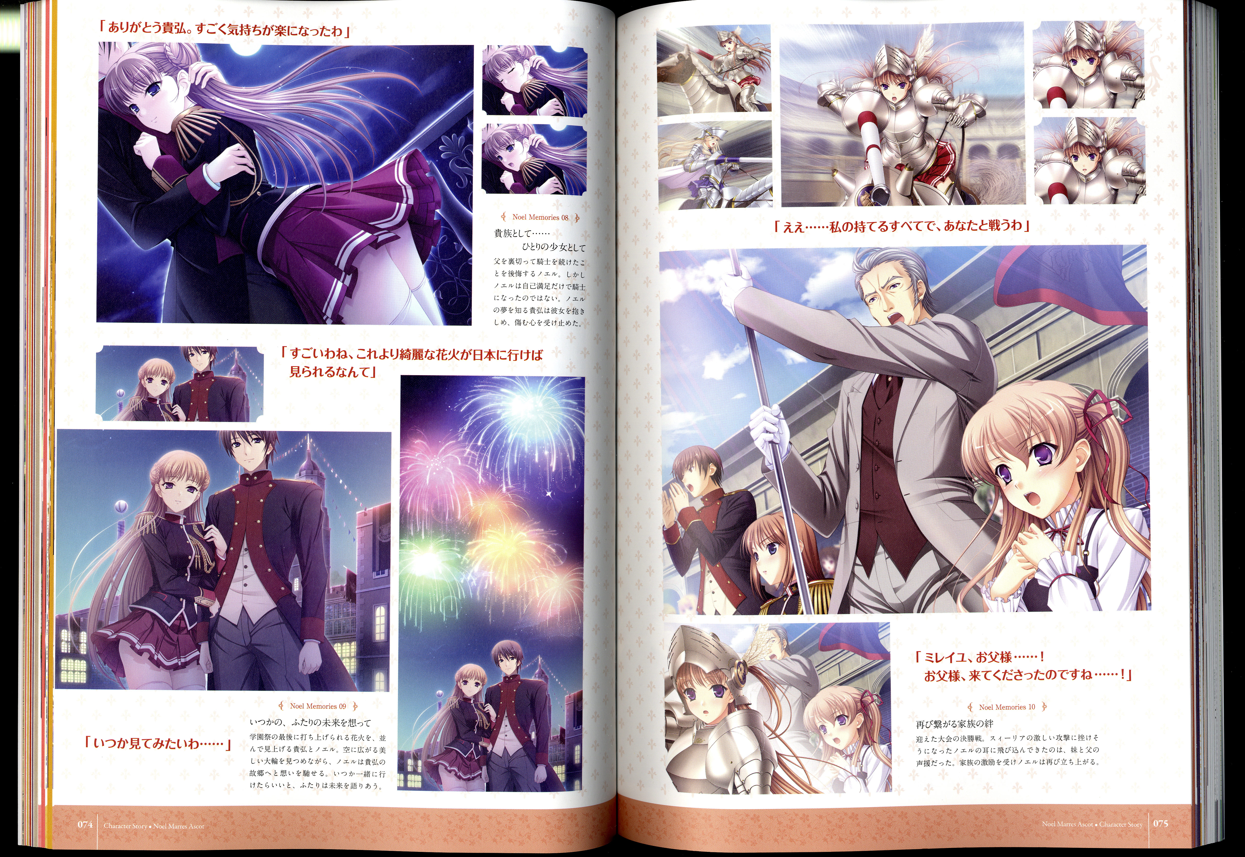 ワルキューレロマンツェ［少女騎士物語］ ビジュアルファンブック