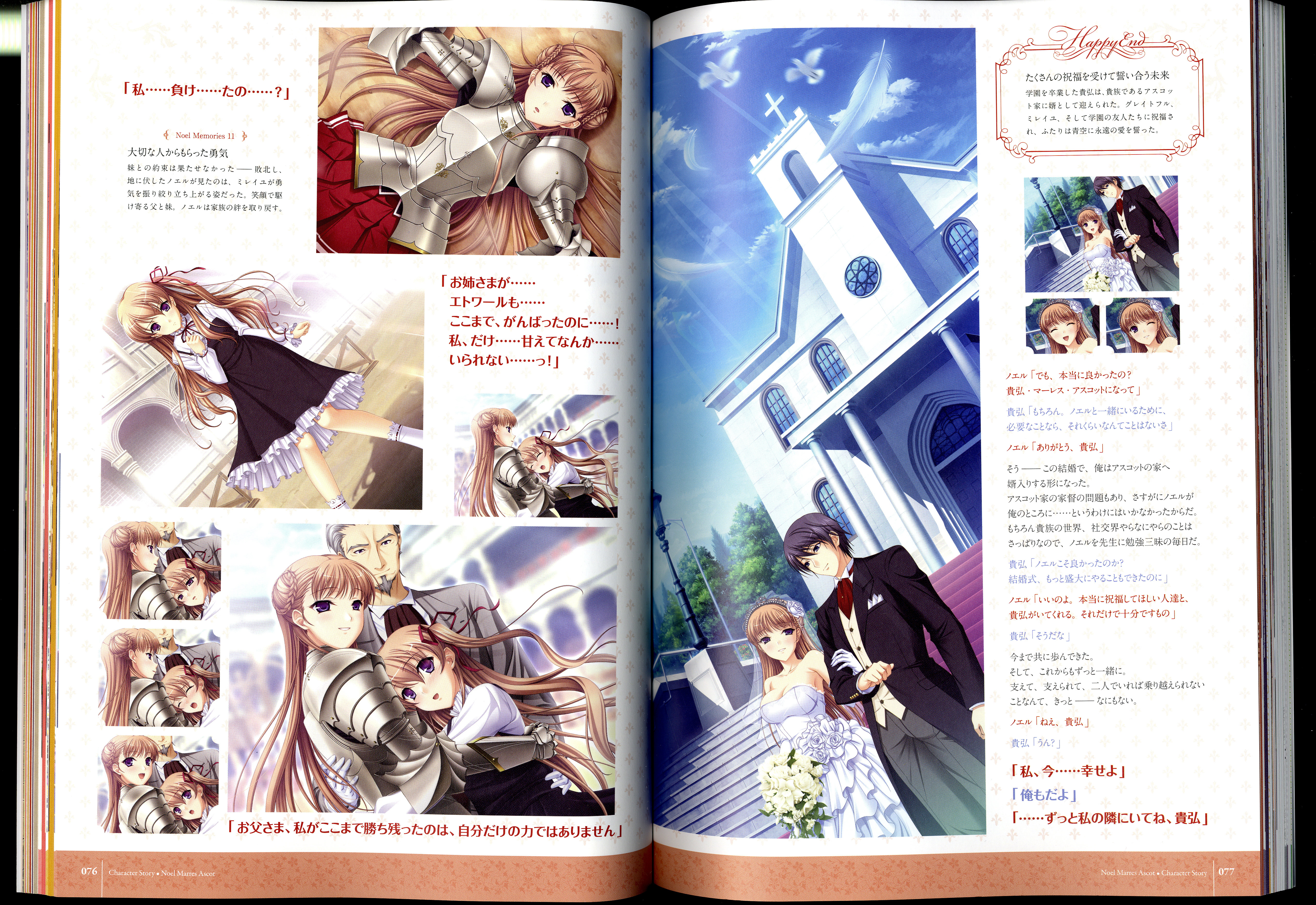 ワルキューレロマンツェ［少女騎士物語］ ビジュアルファンブック