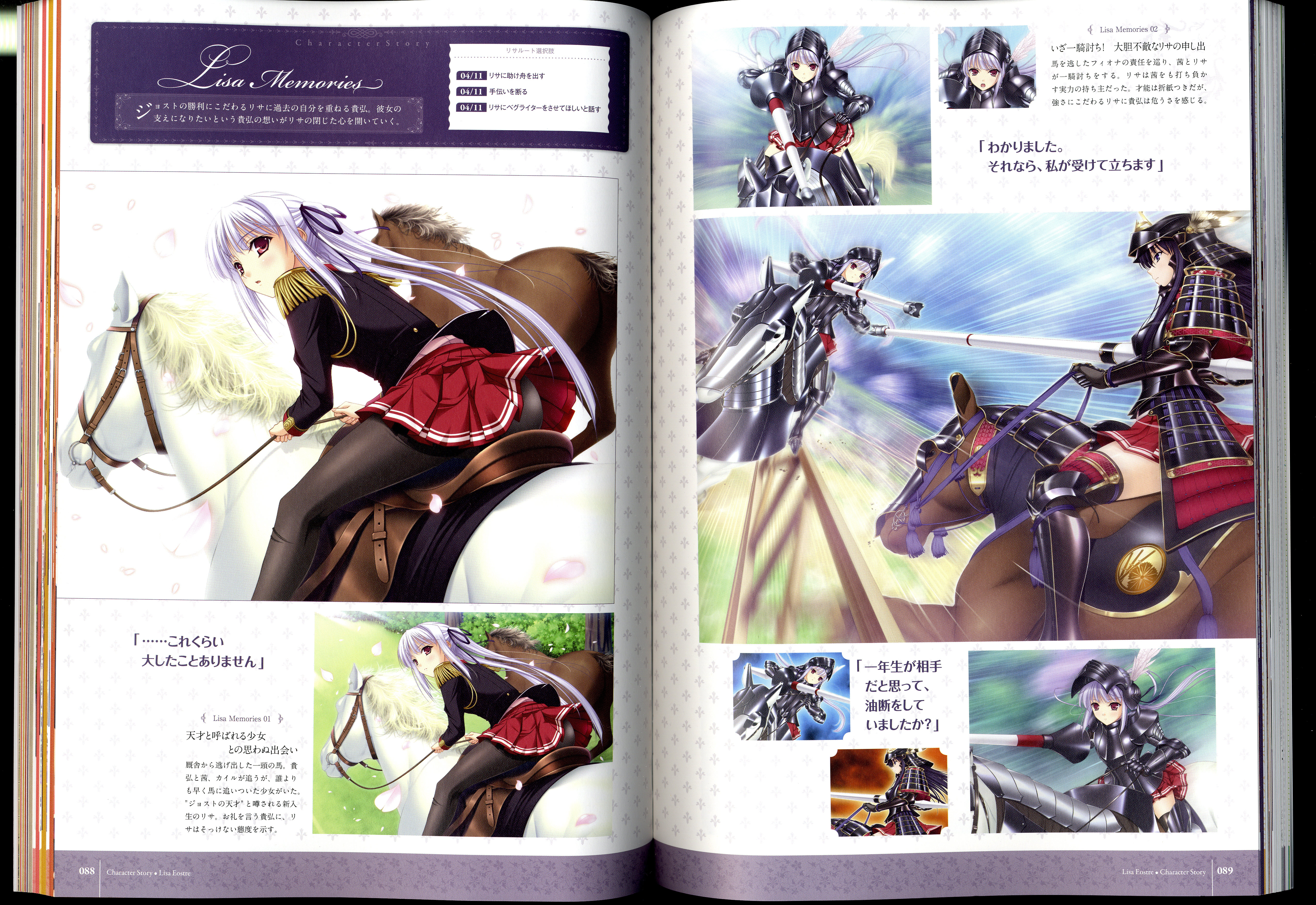 ワルキューレロマンツェ［少女騎士物語］ ビジュアルファンブック