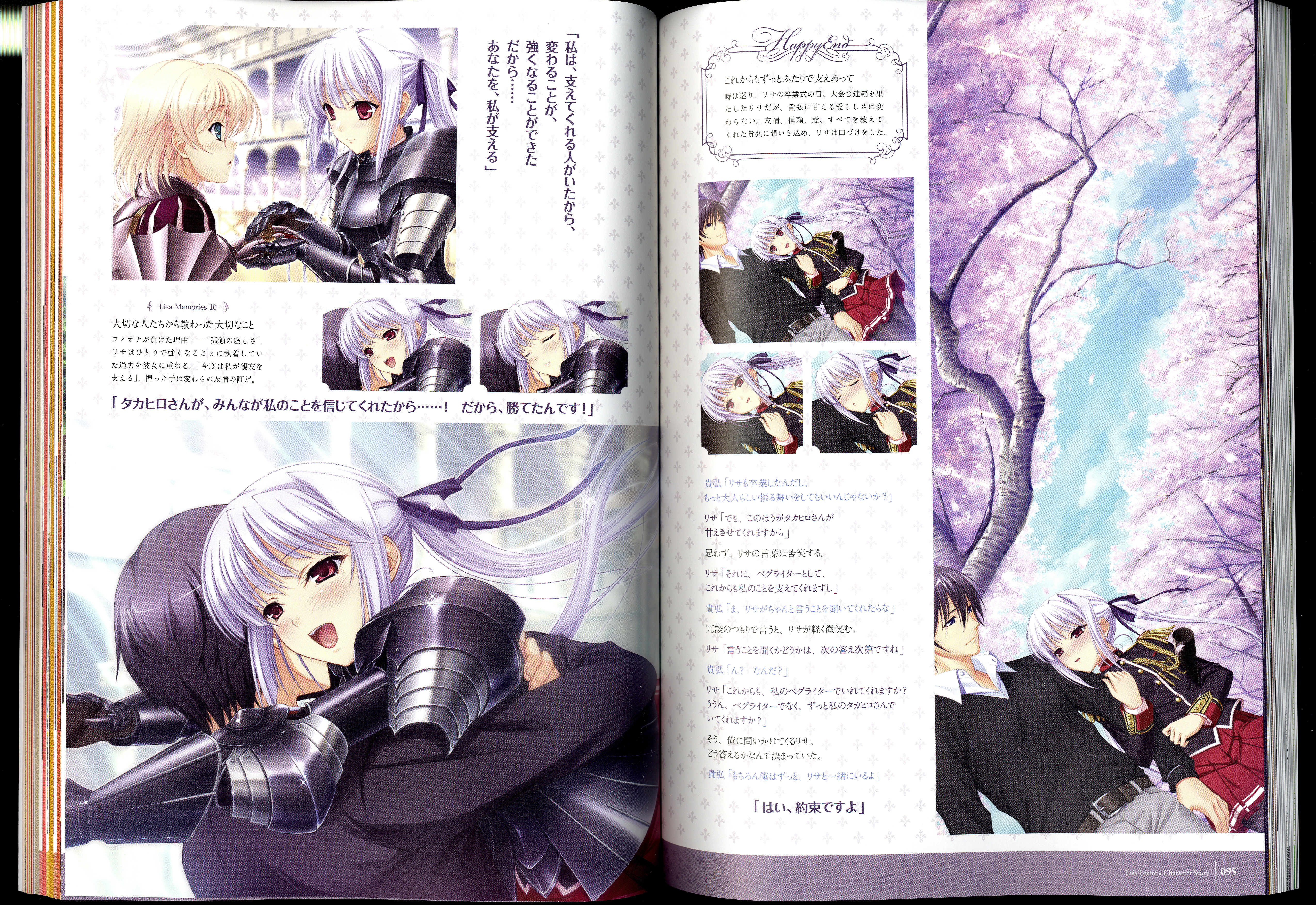 ワルキューレロマンツェ［少女騎士物語］ ビジュアルファンブック
